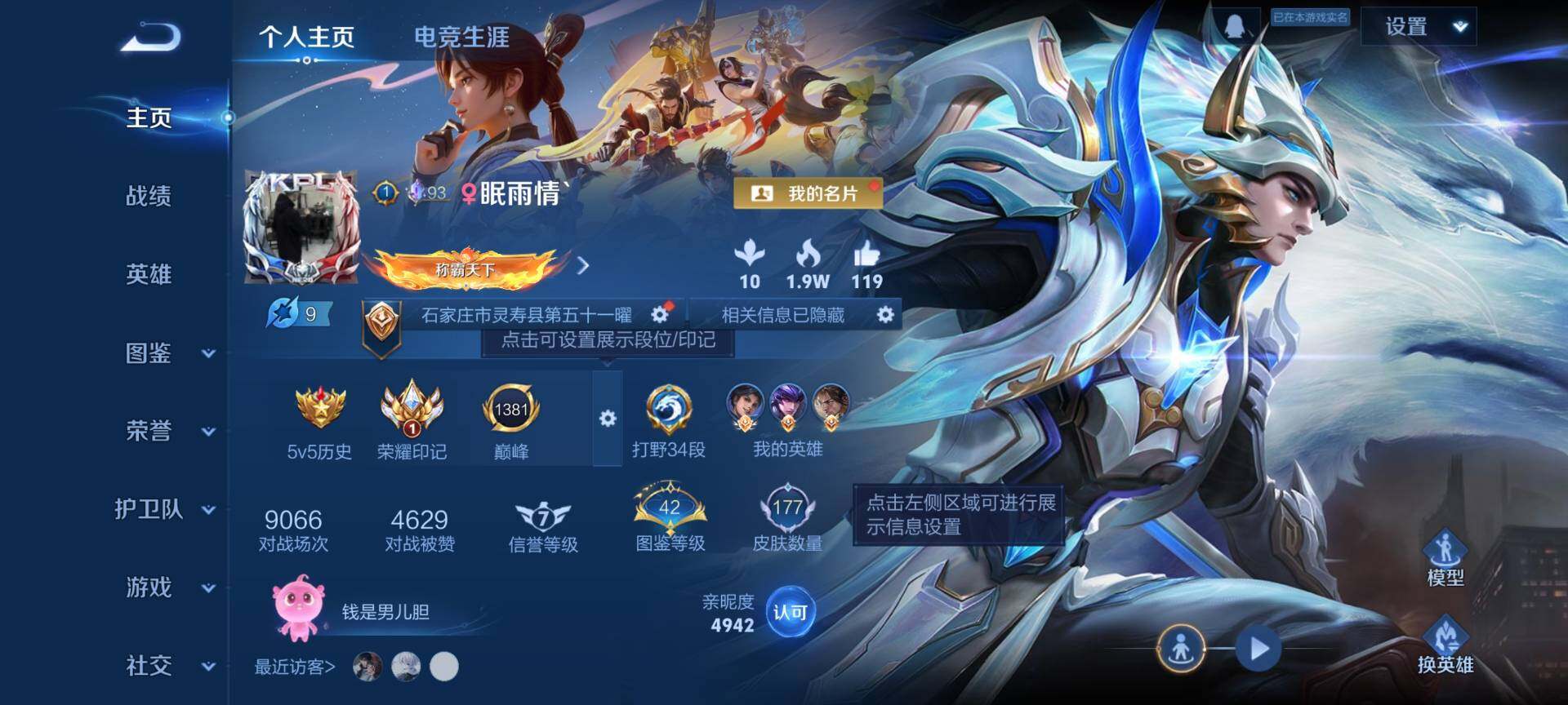 WZQM4232206王者荣耀账号详情图3