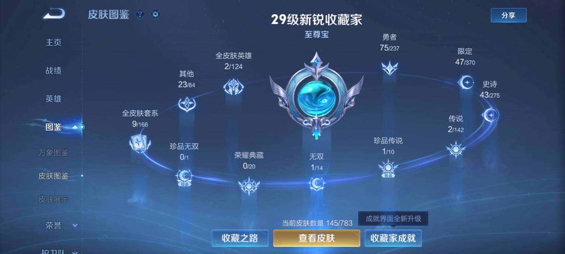 WZQM4232217王者荣耀账号详情图4