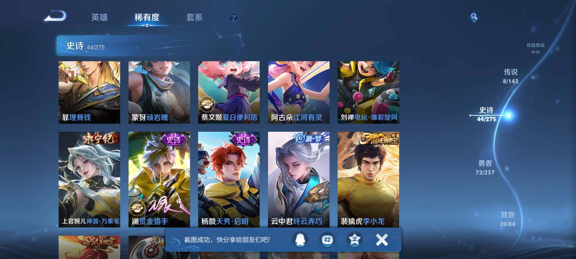 WZQM4232220王者荣耀账号详情图7 WZQM4232220王者荣耀账号详情图7