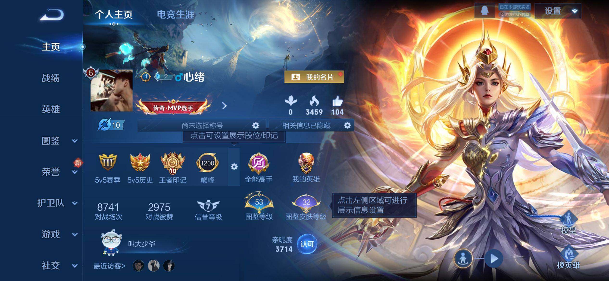 WZQM4232227王者荣耀账号详情图3 WZQM4232227王者荣耀账号详情图3