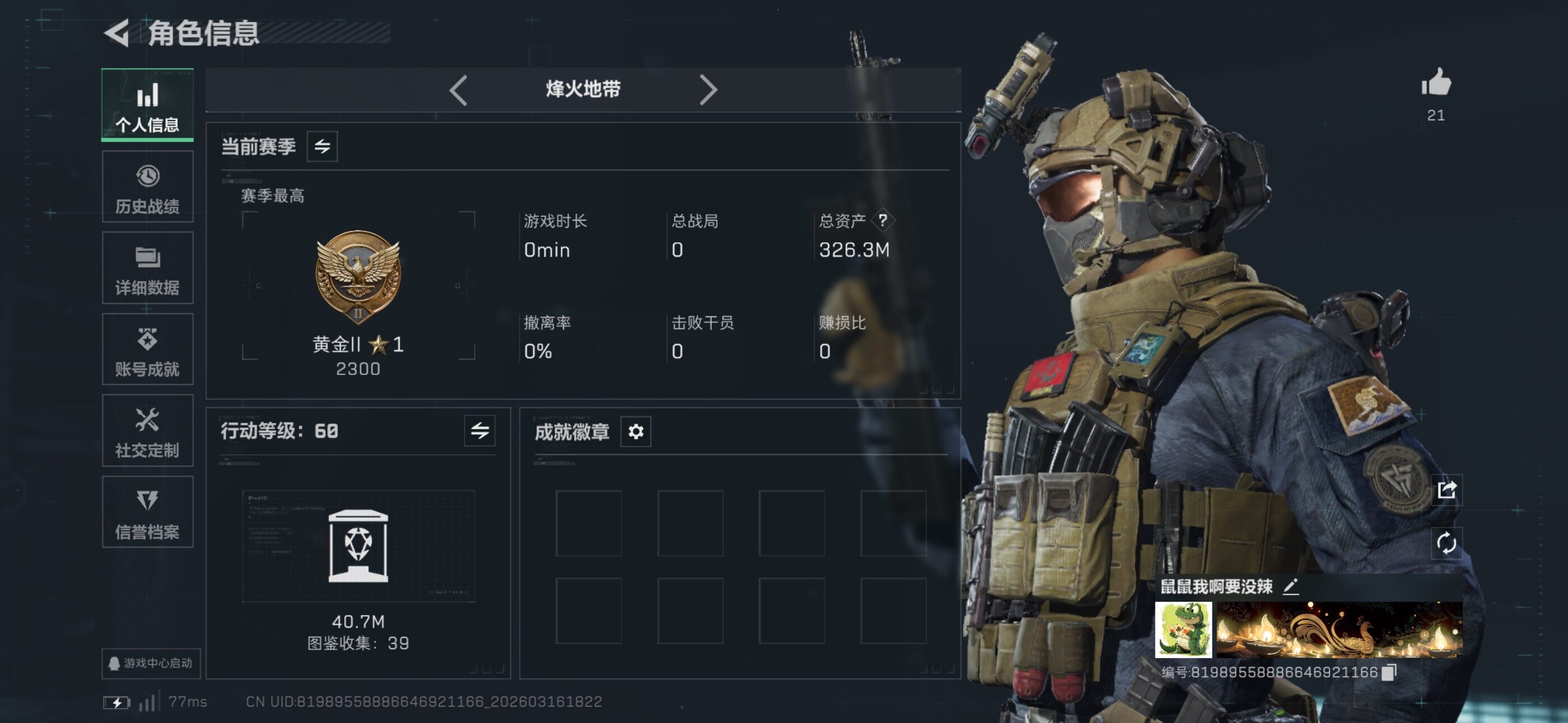 SJZCMW473633三角洲行动账号详情图4