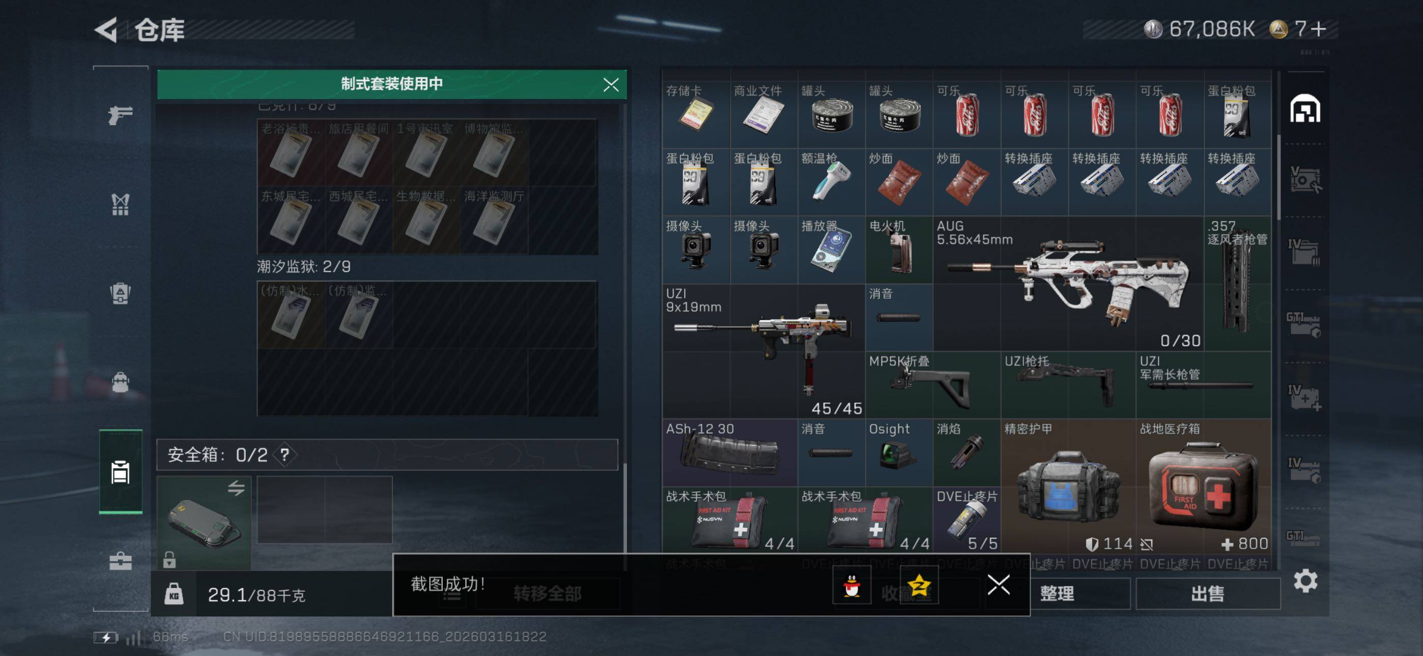 SJZCMW473633三角洲行动账号详情图10