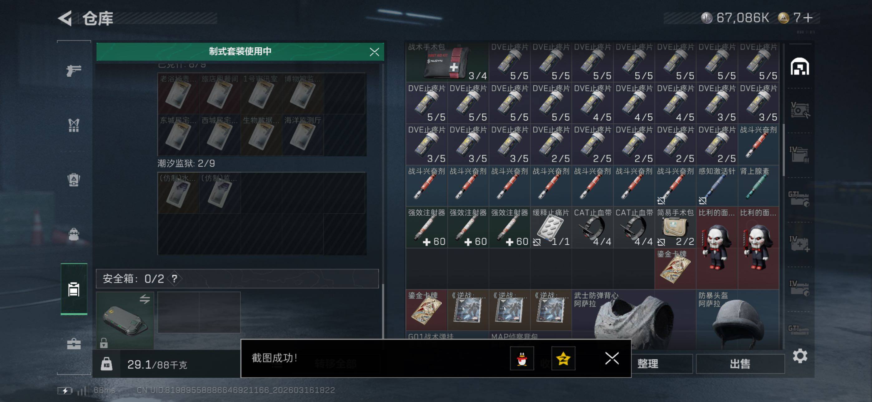 SJZCMW473633三角洲行动账号详情图11