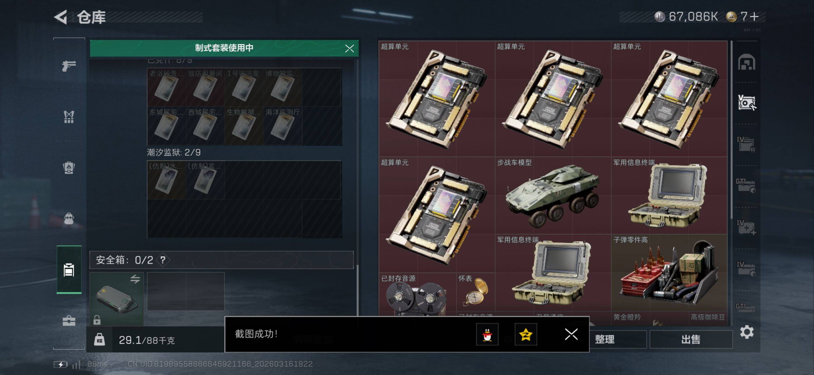 SJZCMW473633三角洲行动账号详情图15