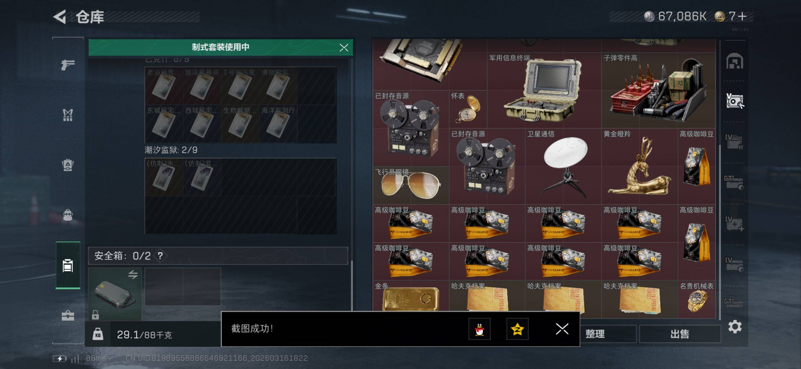 SJZCMW473633三角洲行动账号详情图14