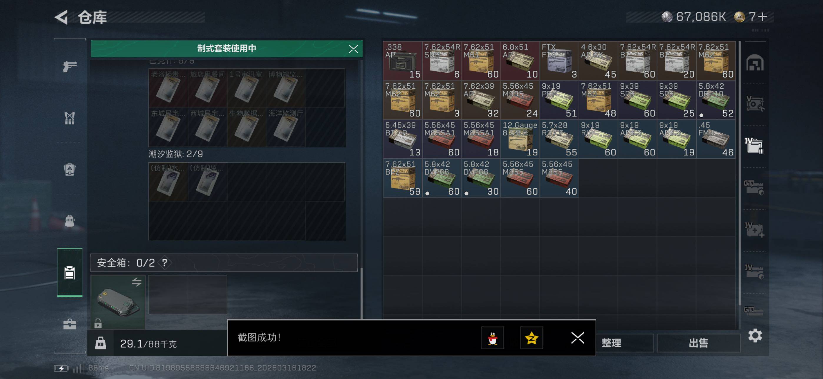 SJZCMW473633三角洲行动账号详情图13