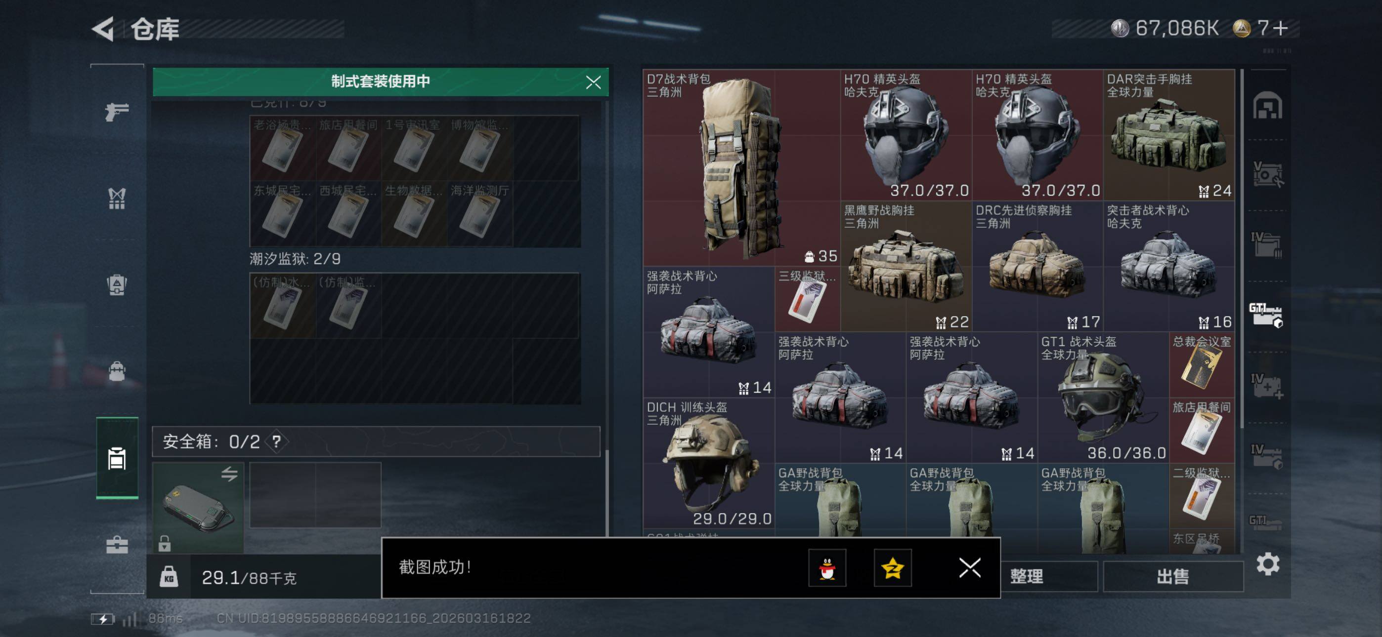 SJZCMW473633三角洲行动账号详情图18