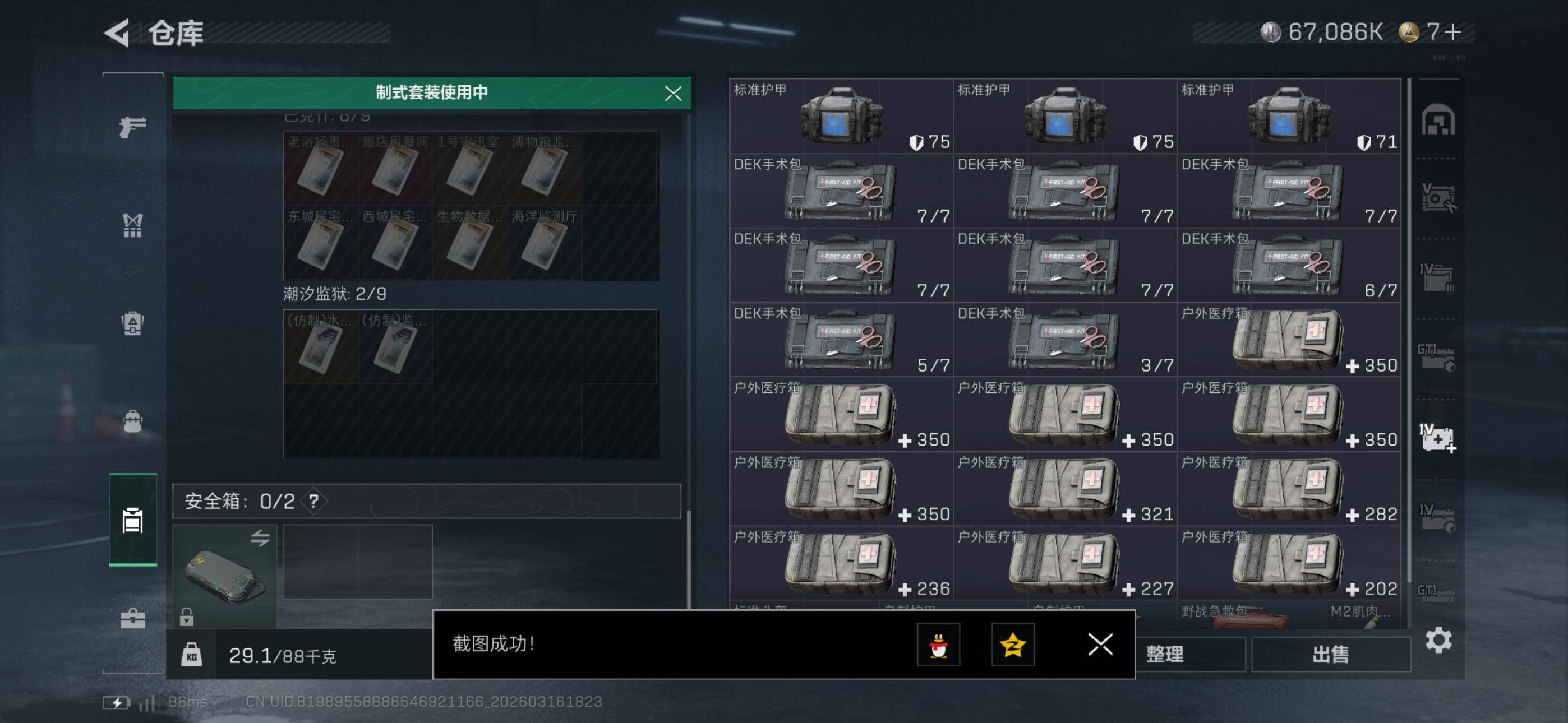 SJZCMW473633三角洲行动账号详情图16