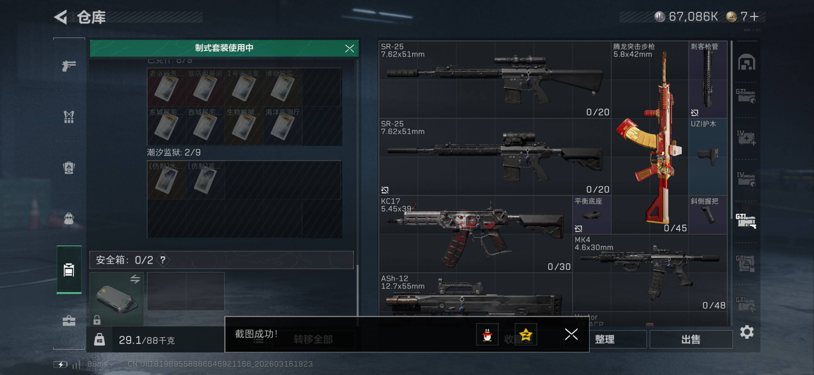 SJZCMW473633三角洲行动账号详情图20