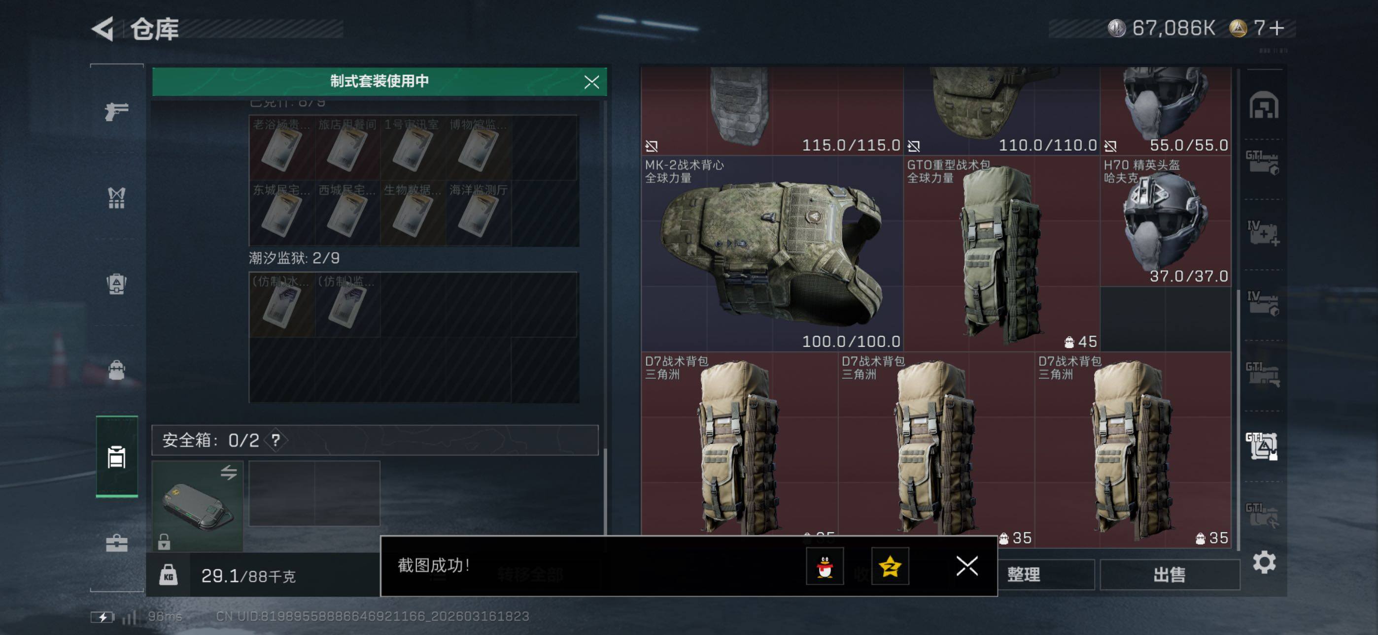 SJZCMW473633三角洲行动账号详情图23