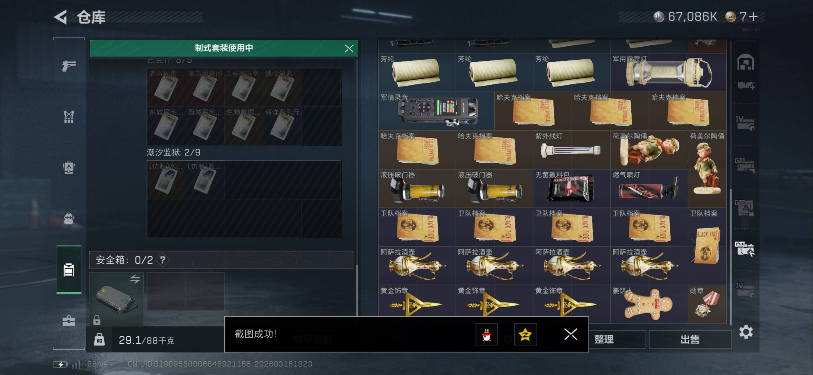 SJZCMW473633三角洲行动账号详情图25