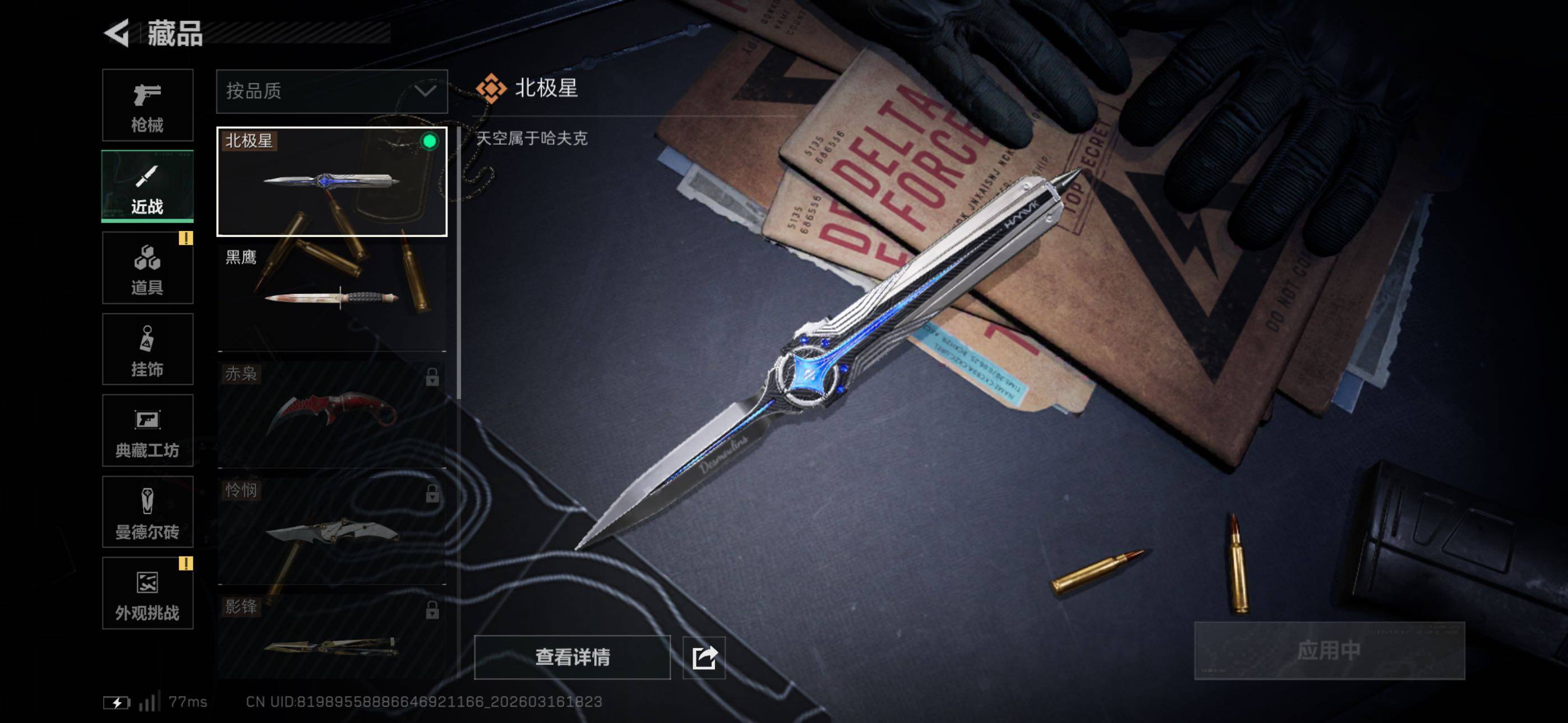 SJZCMW473633三角洲行动账号详情图7