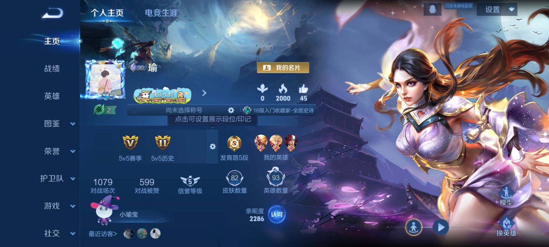 WZCMW4239496王者荣耀账号详情图2 WZCMW4239496王者荣耀账号详情图2