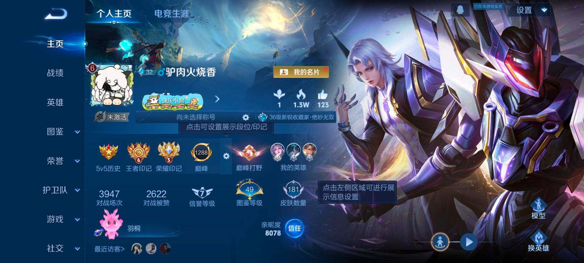 WZQM4232239王者荣耀账号详情图3