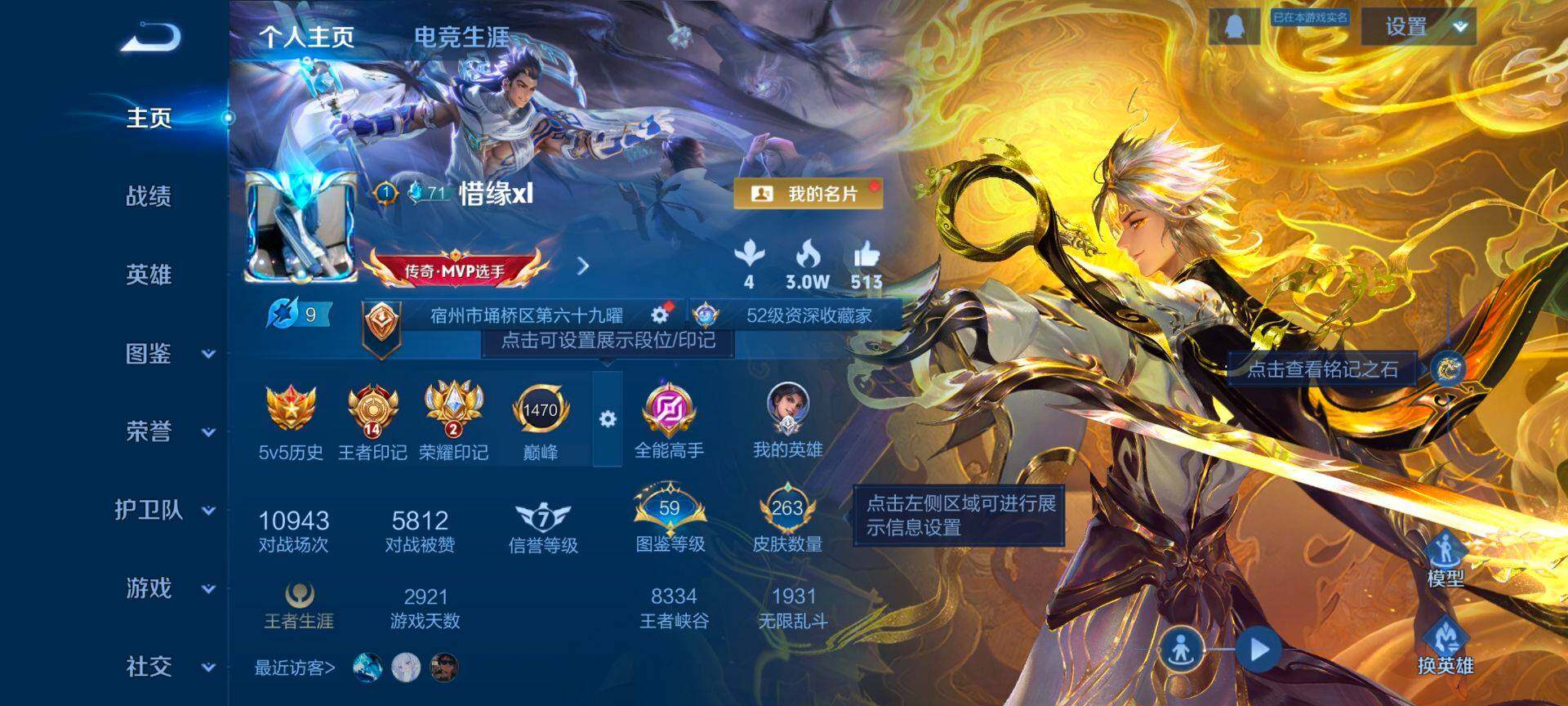 WZQM4232251王者荣耀账号详情图3 WZQM4232251王者荣耀账号详情图3