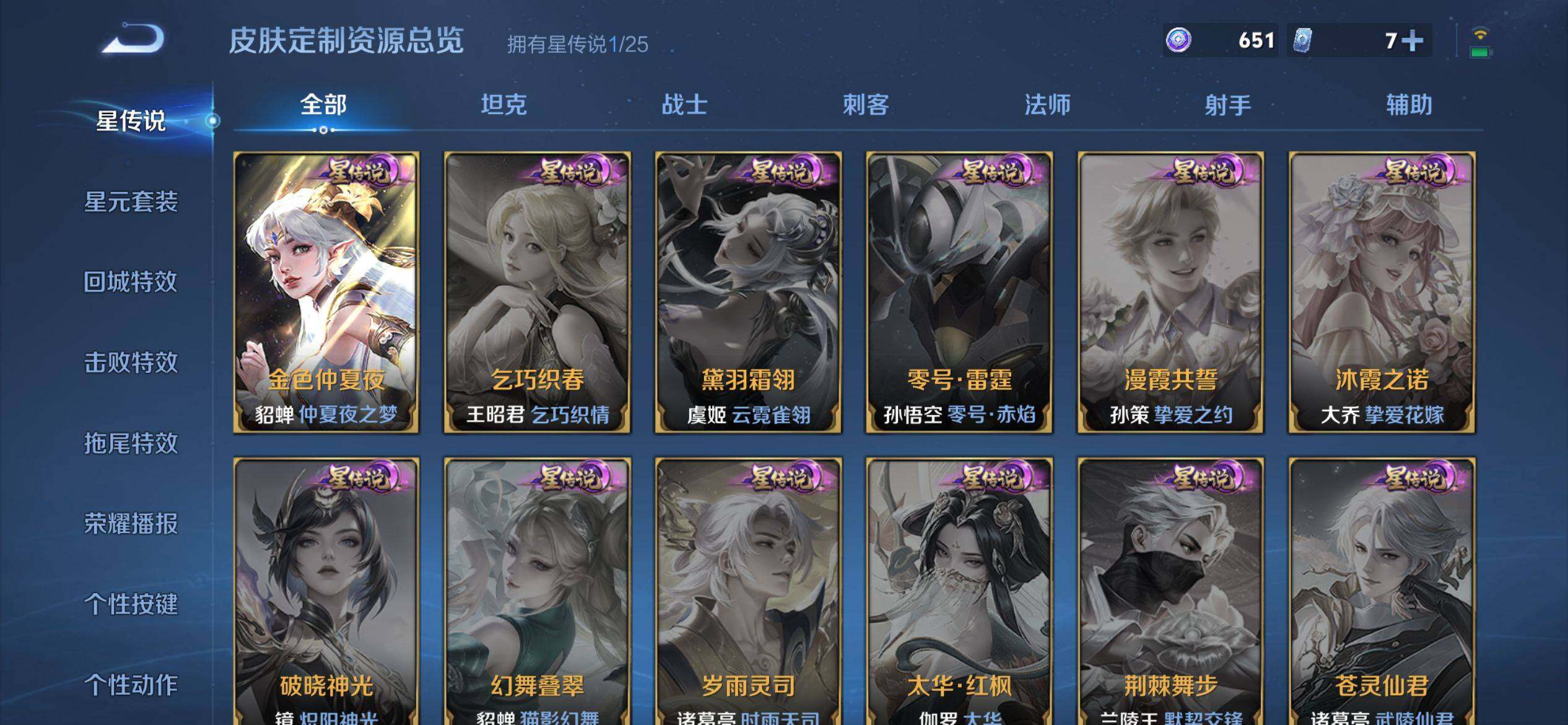 WZQM4232256王者荣耀账号详情图9 WZQM4232256王者荣耀账号详情图9