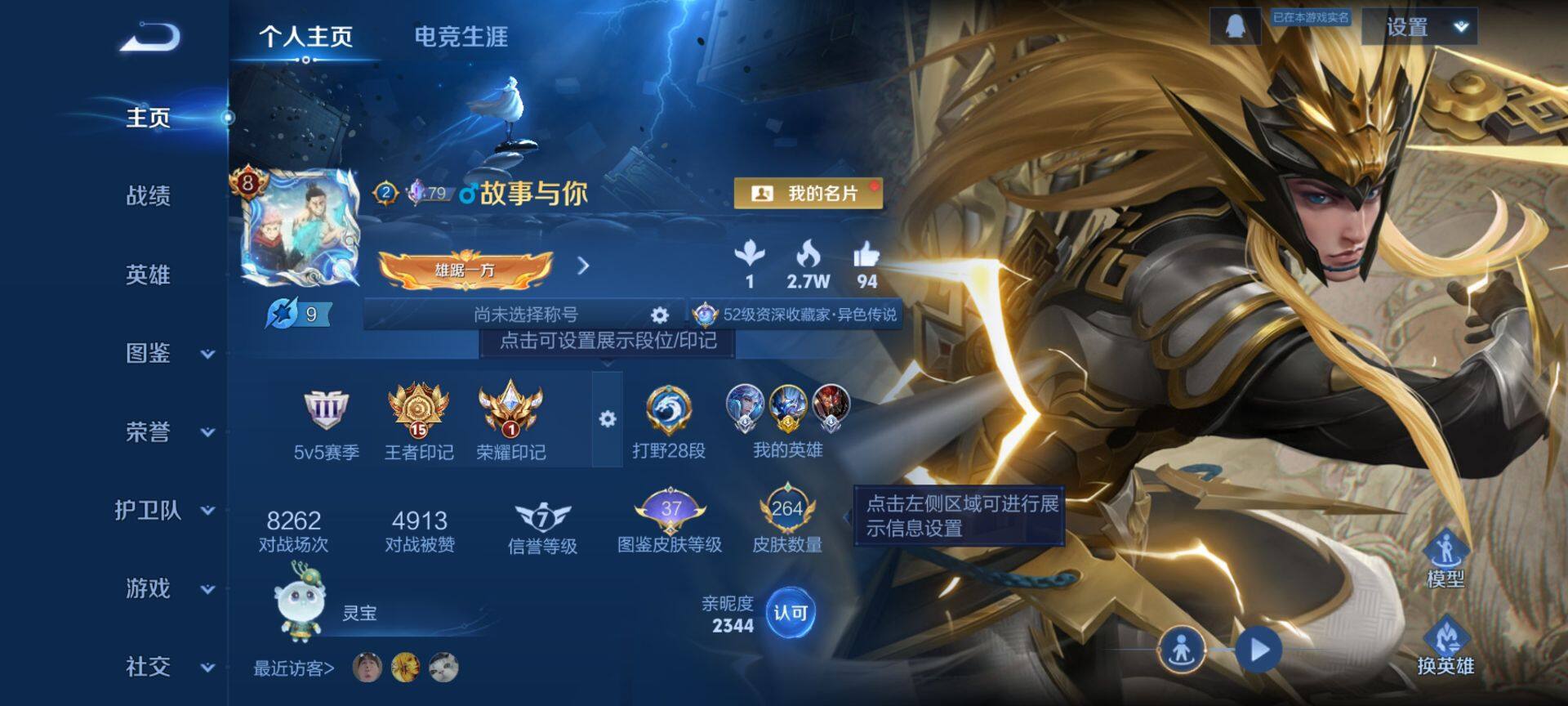 WZQM4232261王者荣耀账号详情图3