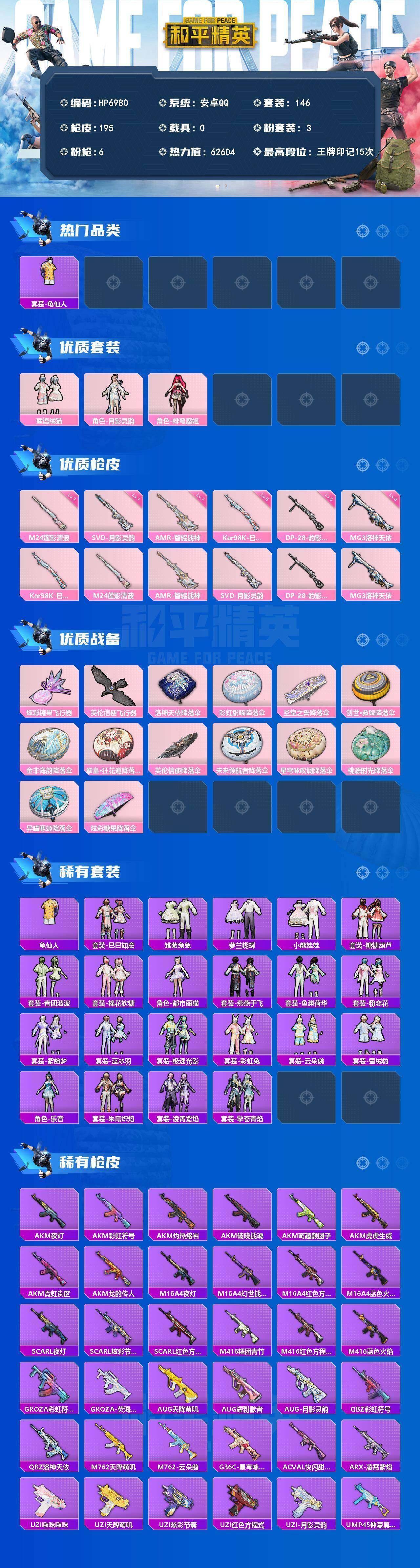 HPQM4142647和平精英账号详情图9