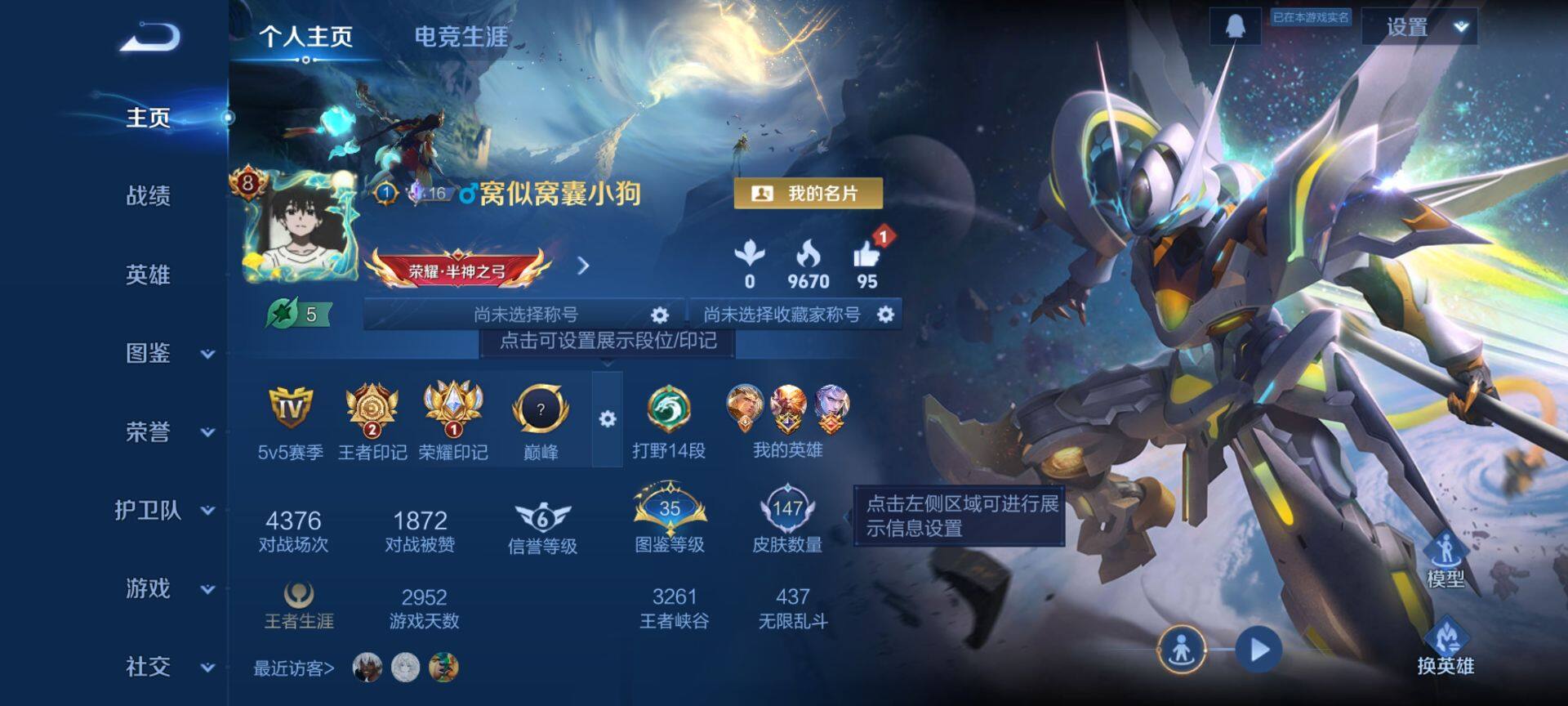 WZQM4232271王者荣耀账号详情图3 WZQM4232271王者荣耀账号详情图3