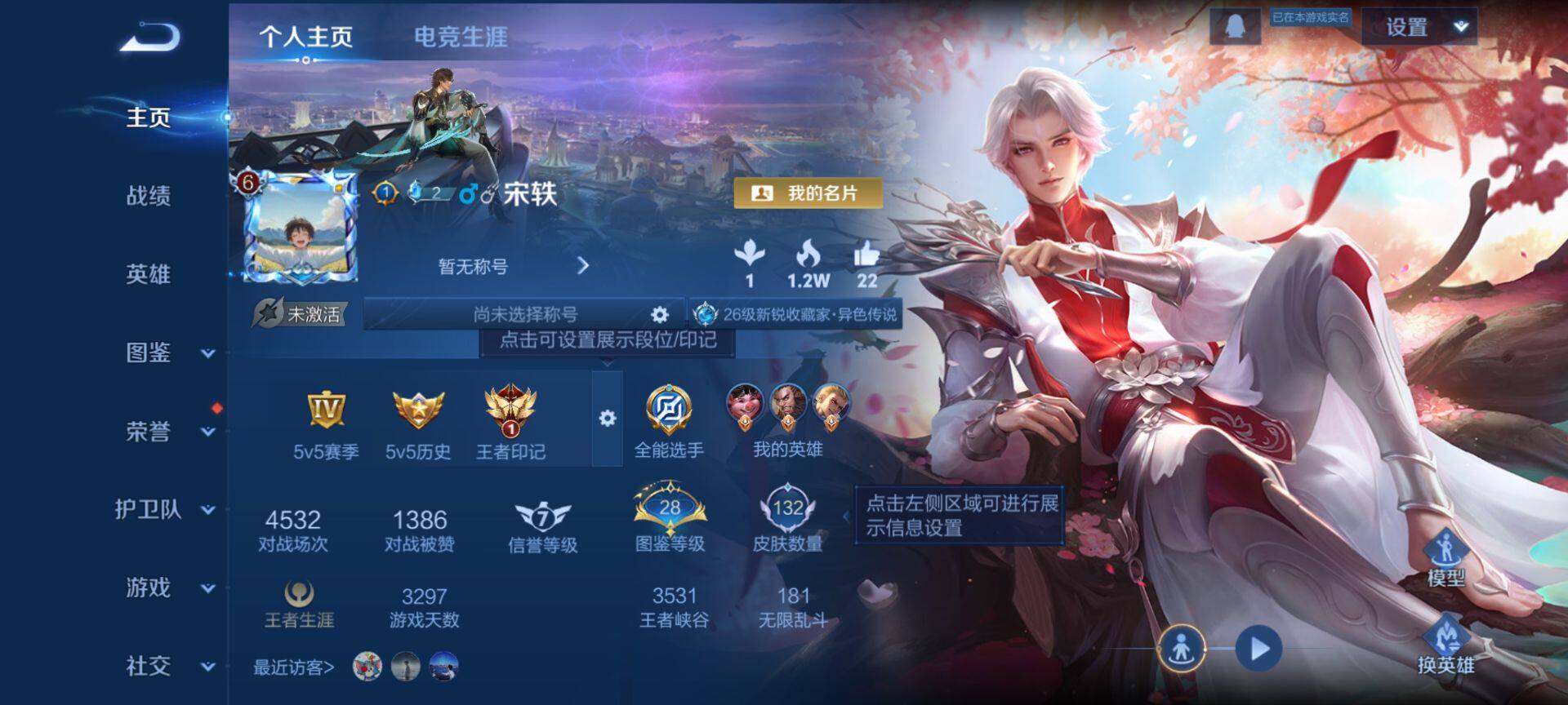 WZQM4232283王者荣耀账号详情图3 WZQM4232283王者荣耀账号详情图3