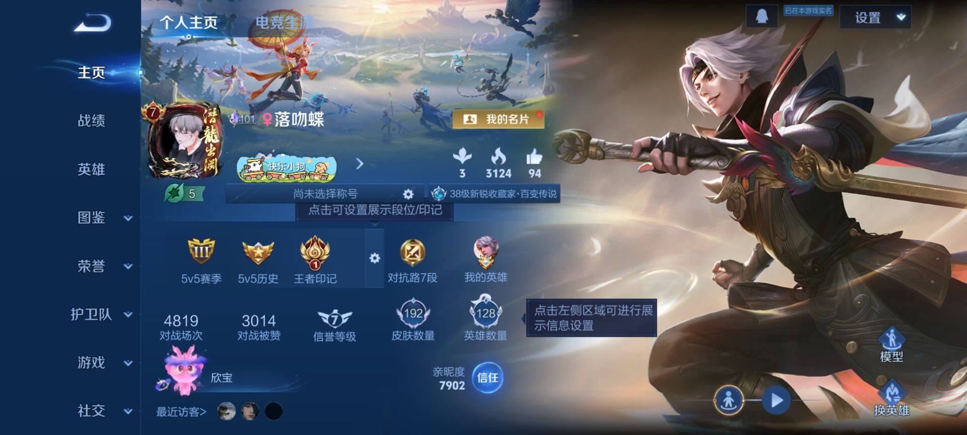 WZQM4232282王者荣耀账号详情图3