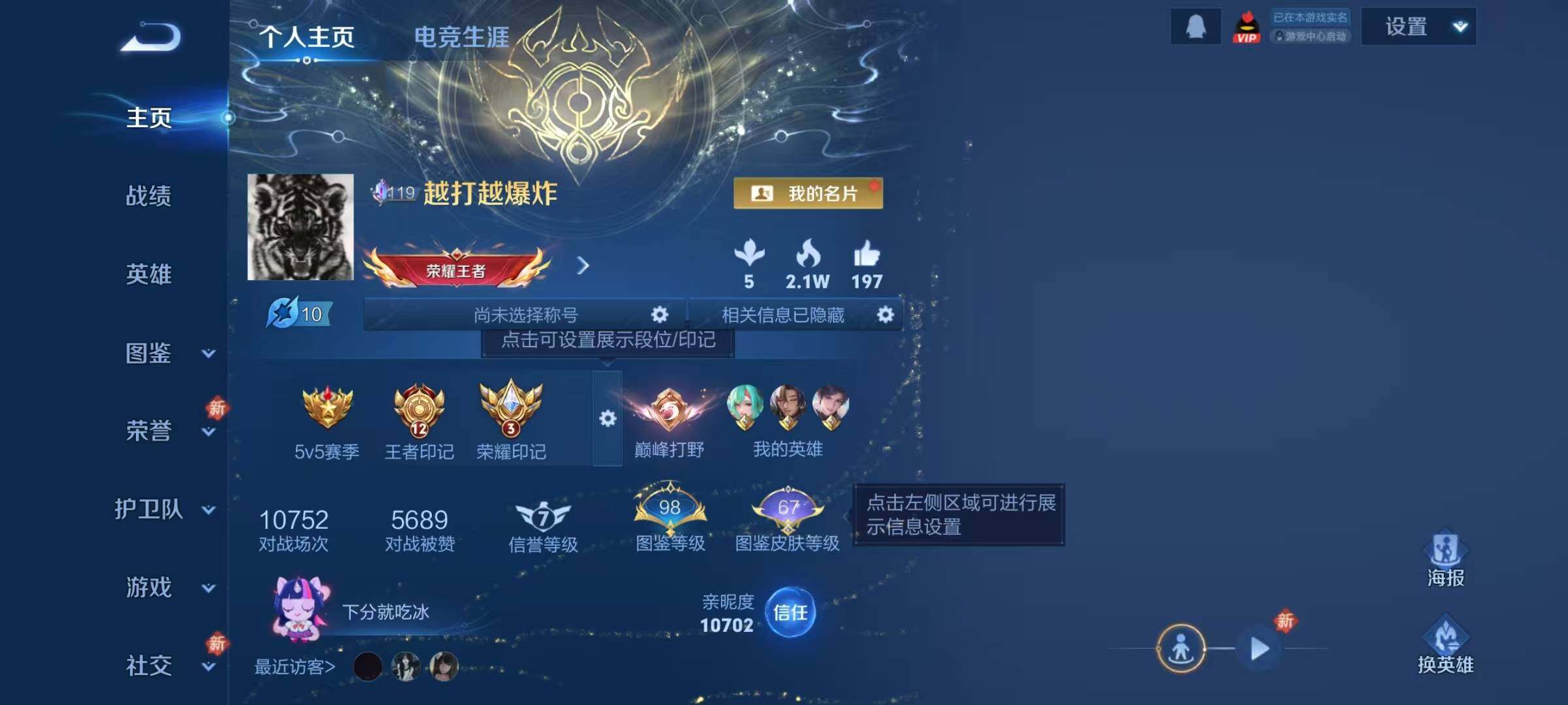 WZQM4232674王者荣耀账号详情图9