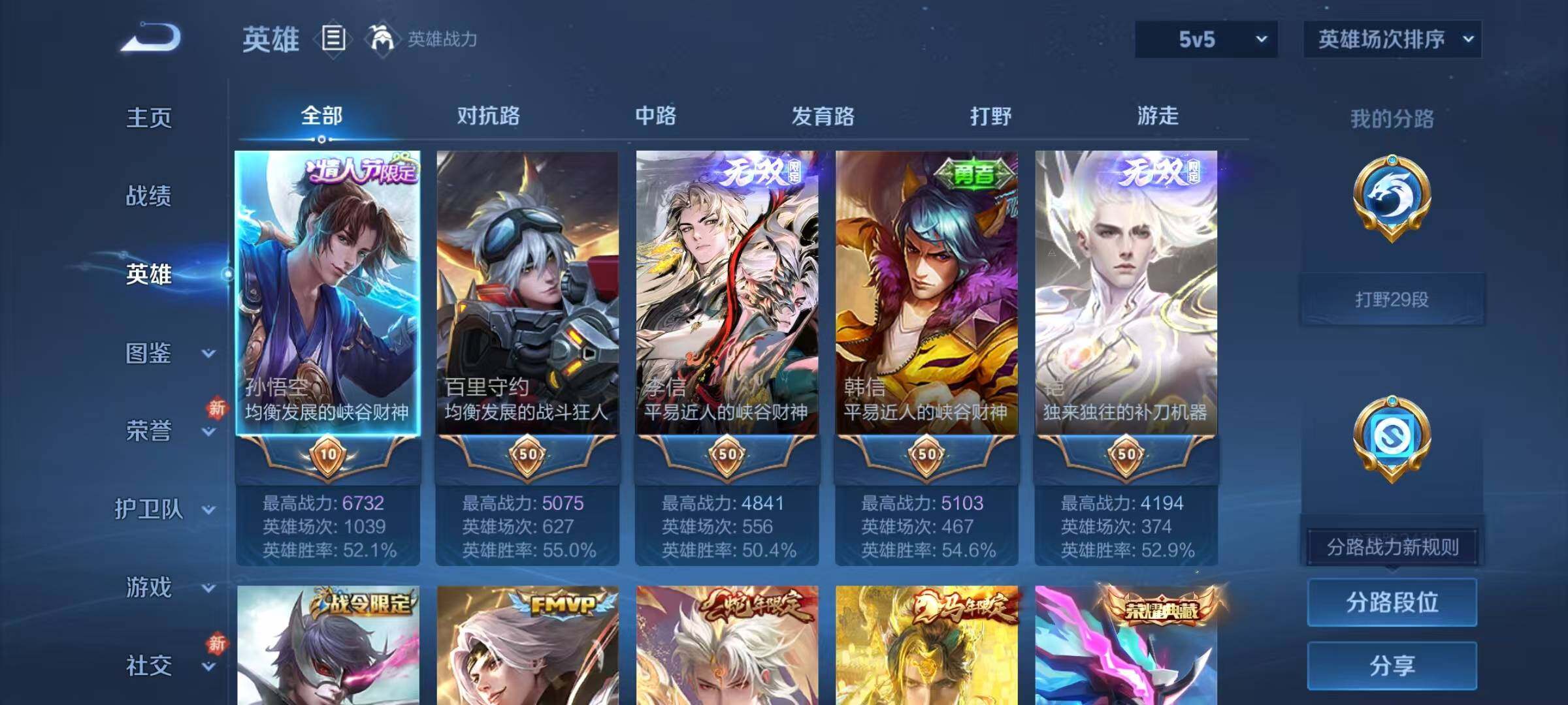 WZQM4232674王者荣耀账号详情图10