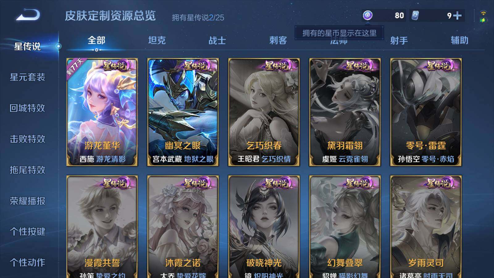 WZQM4234375王者荣耀账号详情图11