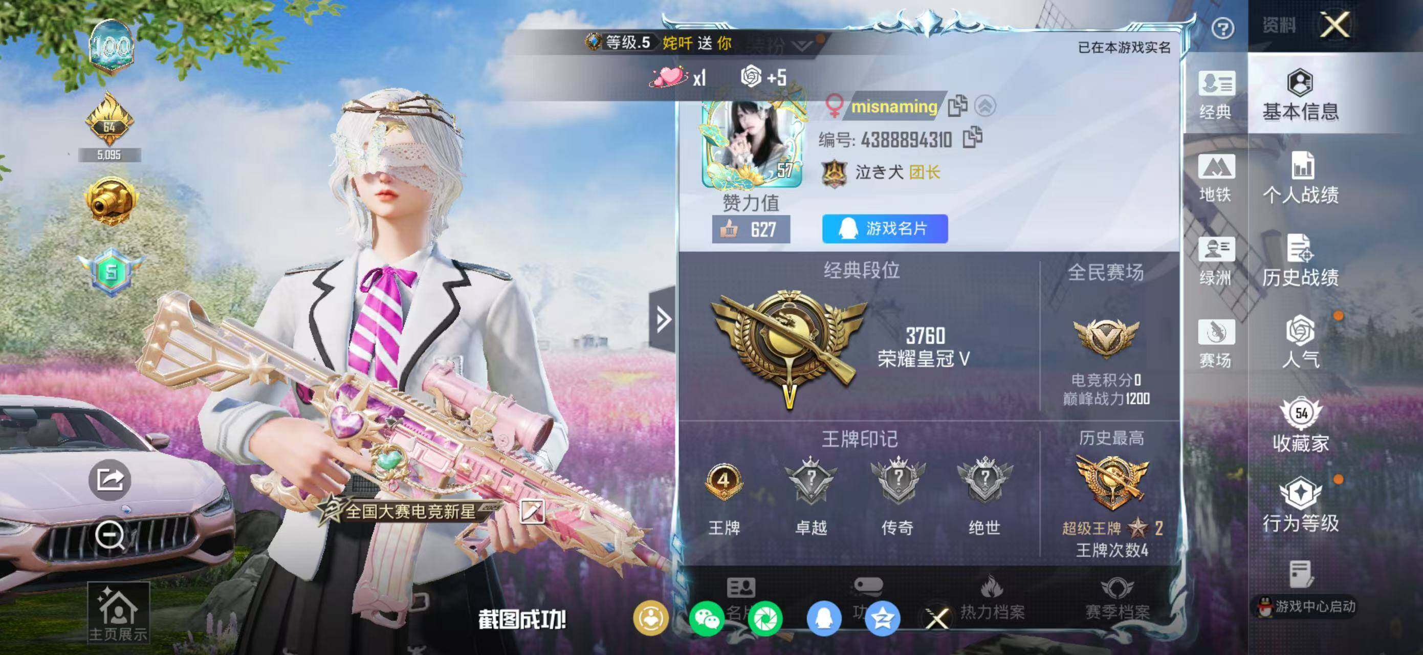 HPQM4140495和平精英账号详情图6