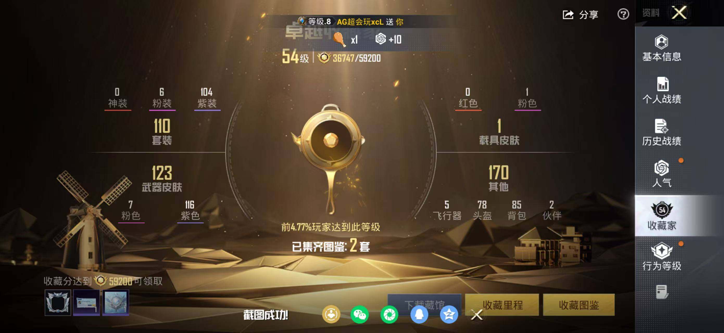 HPQM4140495和平精英账号详情图7