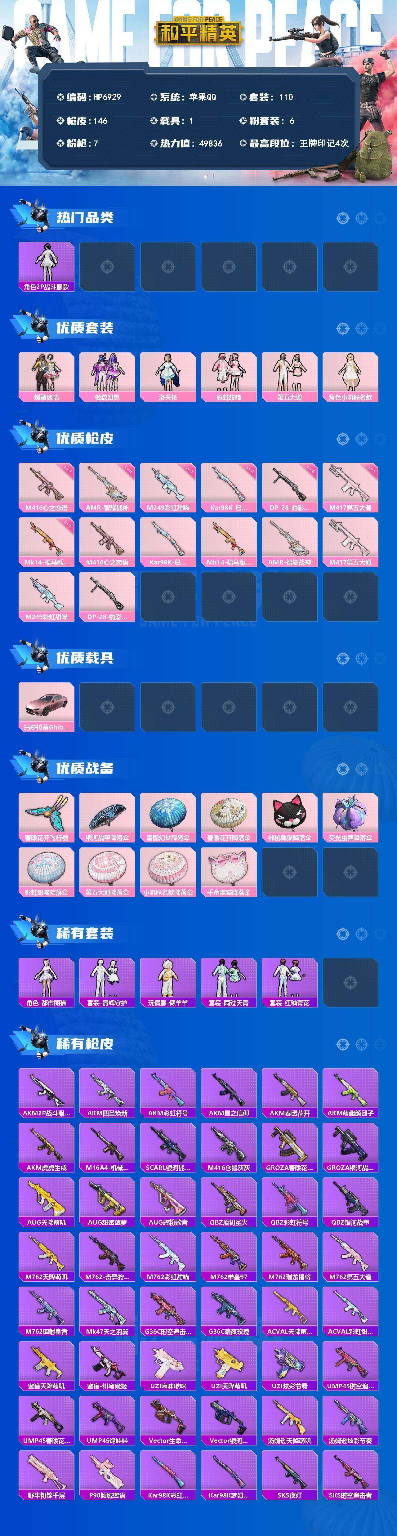 HPQM4140495和平精英账号详情图9