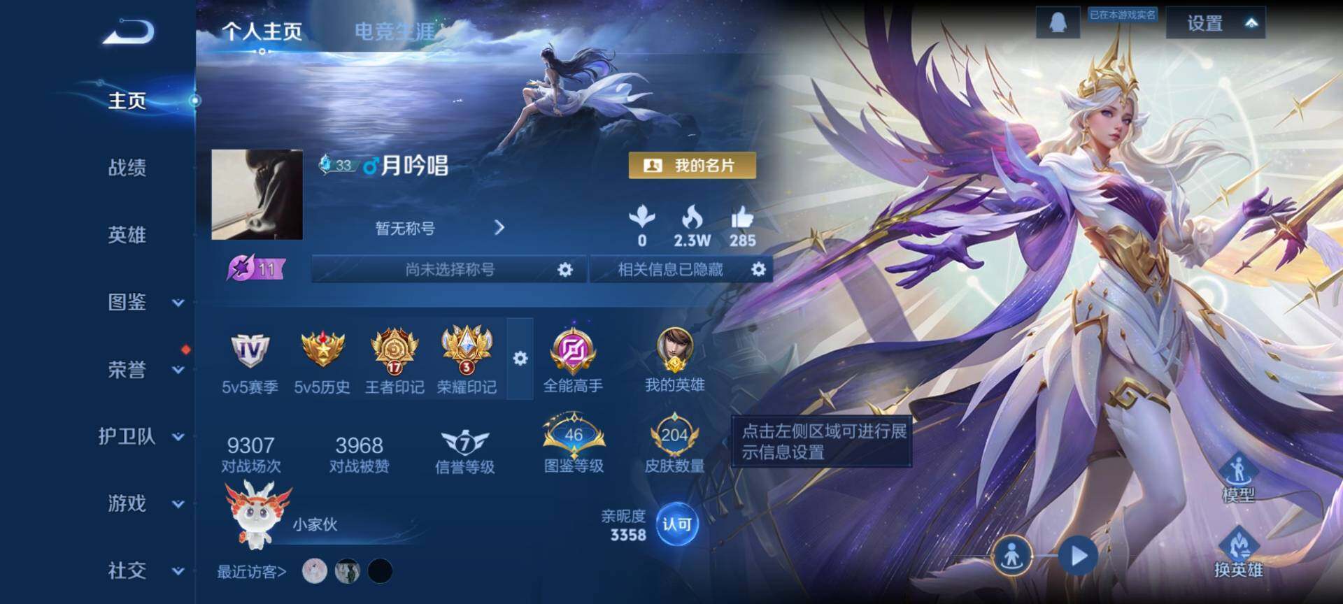 WZQM4232328王者荣耀账号详情图3 WZQM4232328王者荣耀账号详情图3