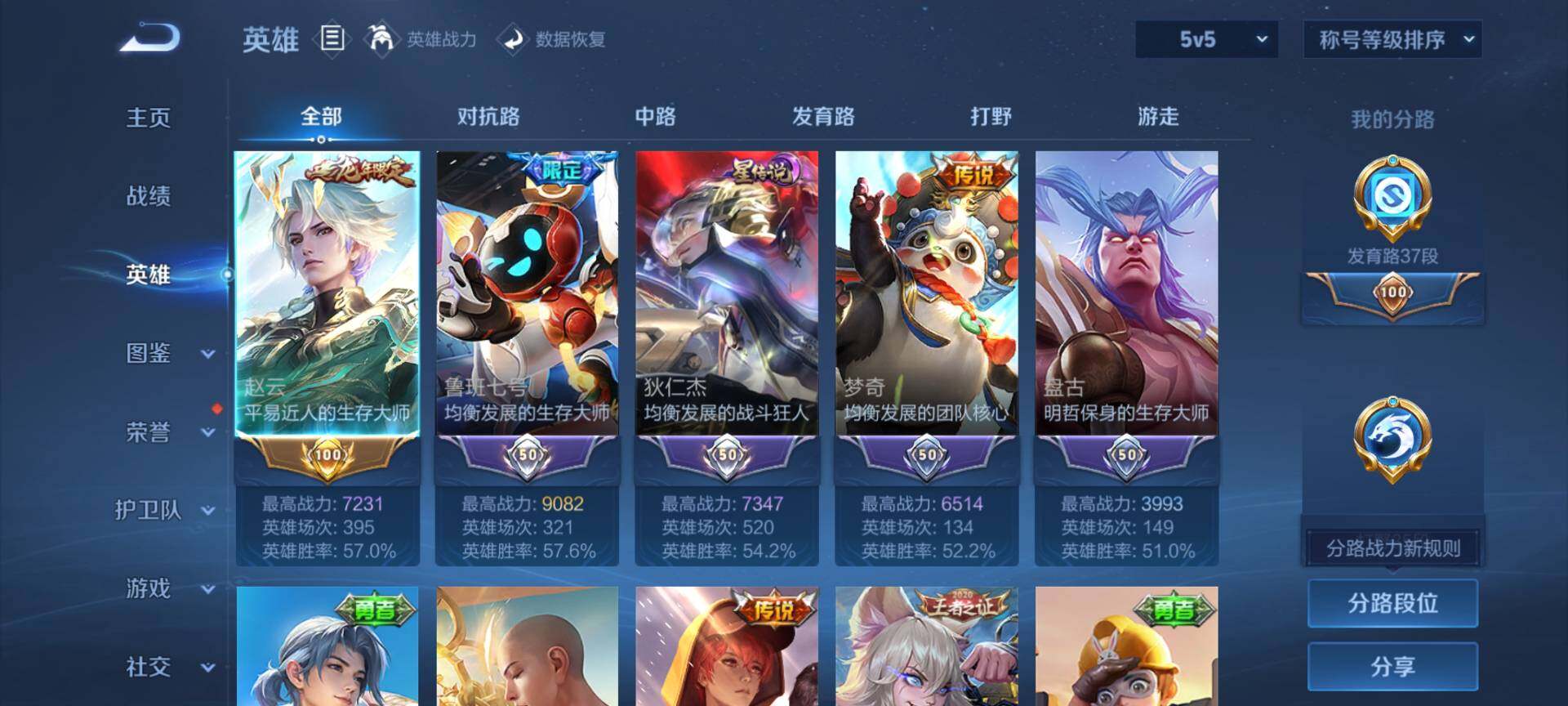 WZQM4232328王者荣耀账号详情图4 WZQM4232328王者荣耀账号详情图4