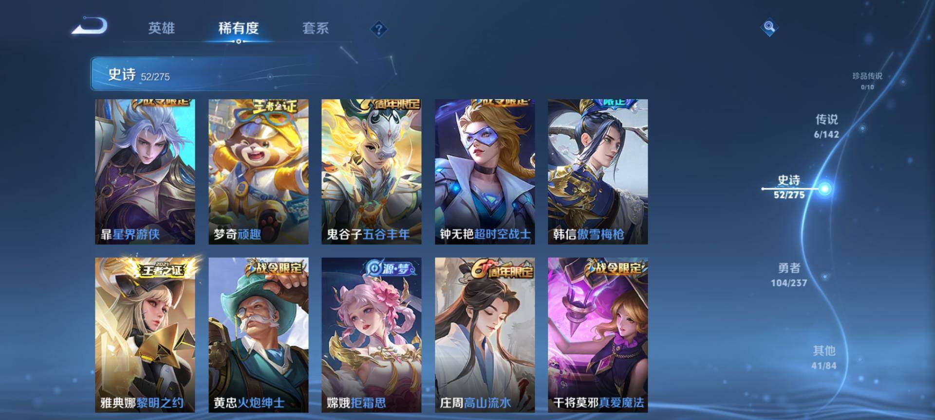 WZQM4232328王者荣耀账号详情图9 WZQM4232328王者荣耀账号详情图9