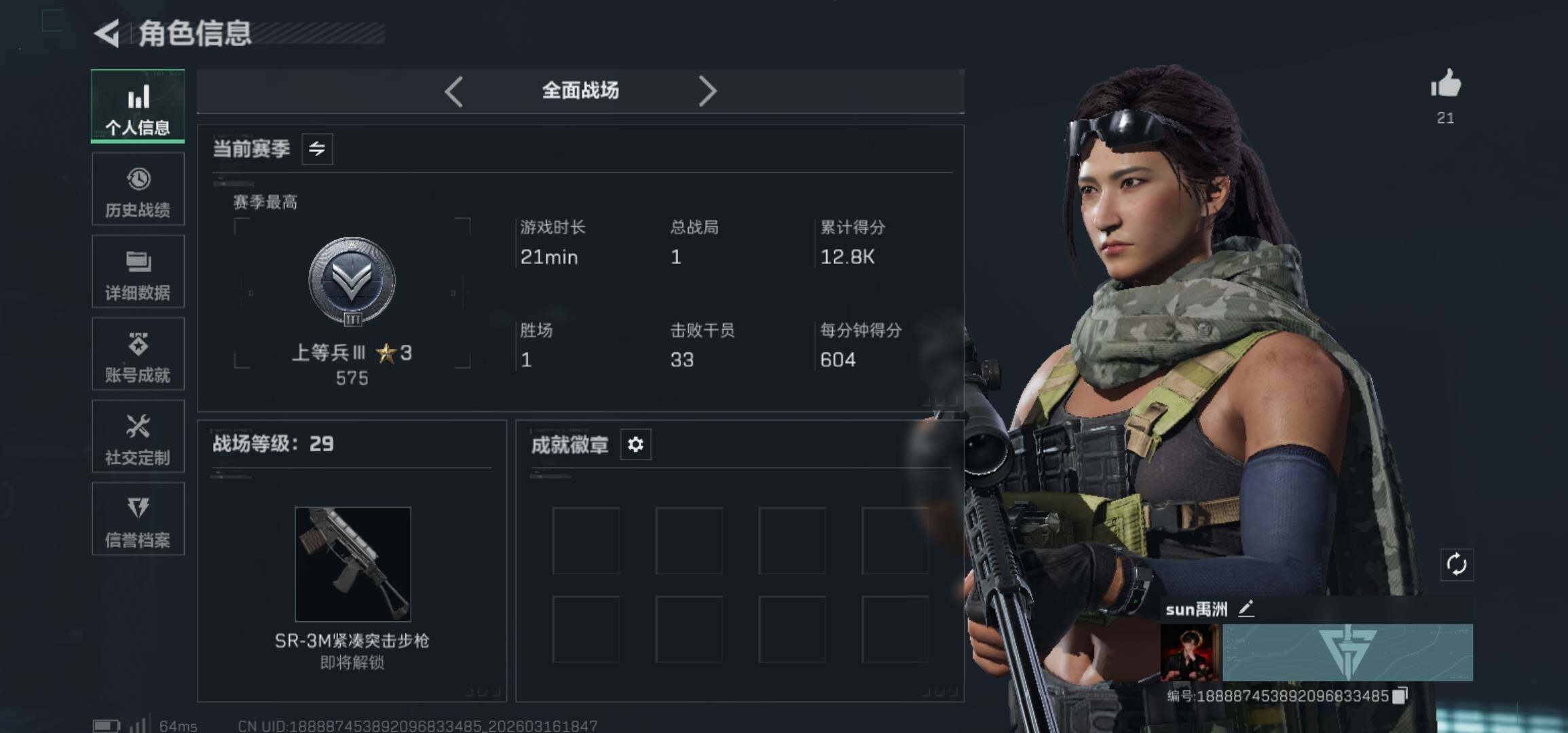 SJZCMW473641三角洲行动账号详情图15