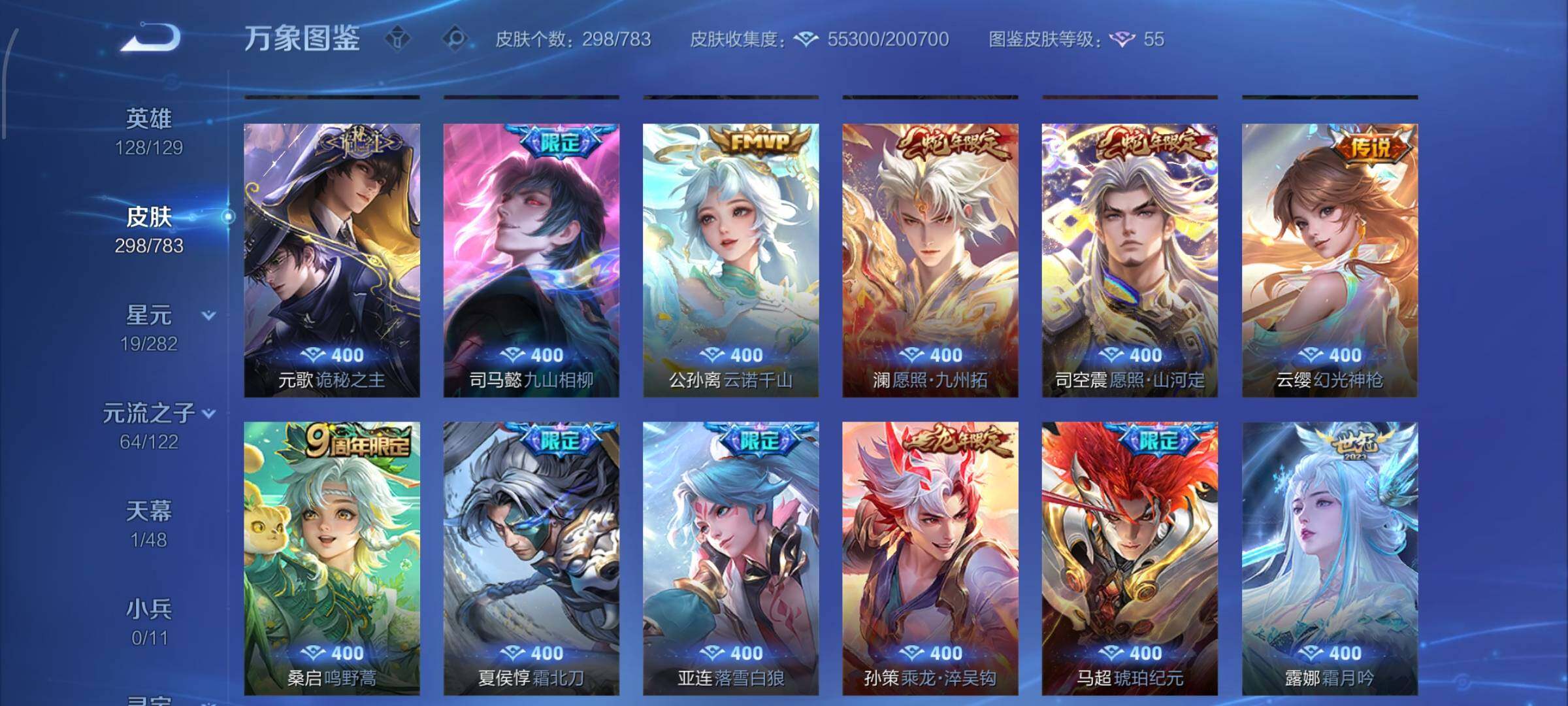 WZLX4259868王者荣耀账号详情图8 WZLX4259868王者荣耀账号详情图8