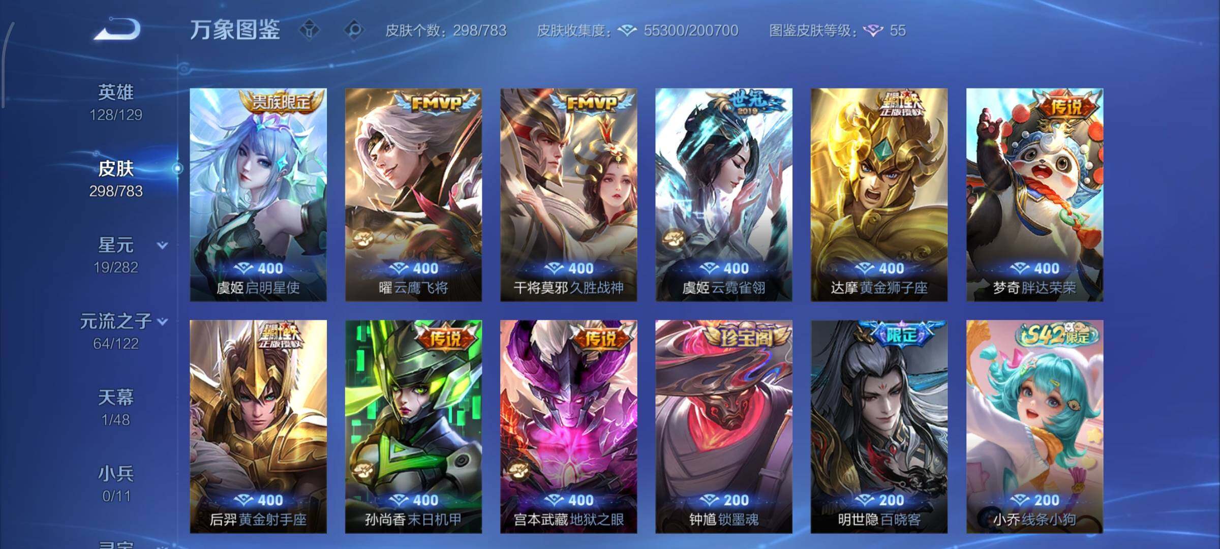 WZLX4259868王者荣耀账号详情图10 WZLX4259868王者荣耀账号详情图10