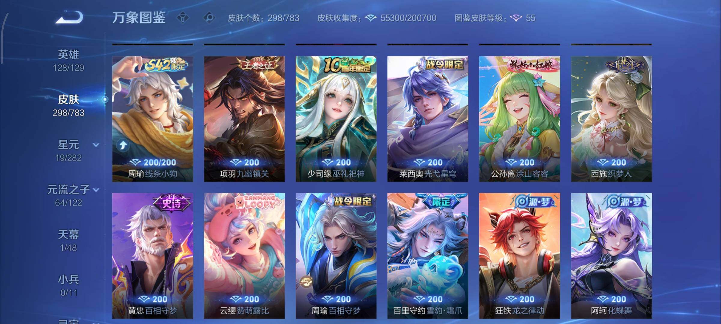 WZLX4259868王者荣耀账号详情图11 WZLX4259868王者荣耀账号详情图11