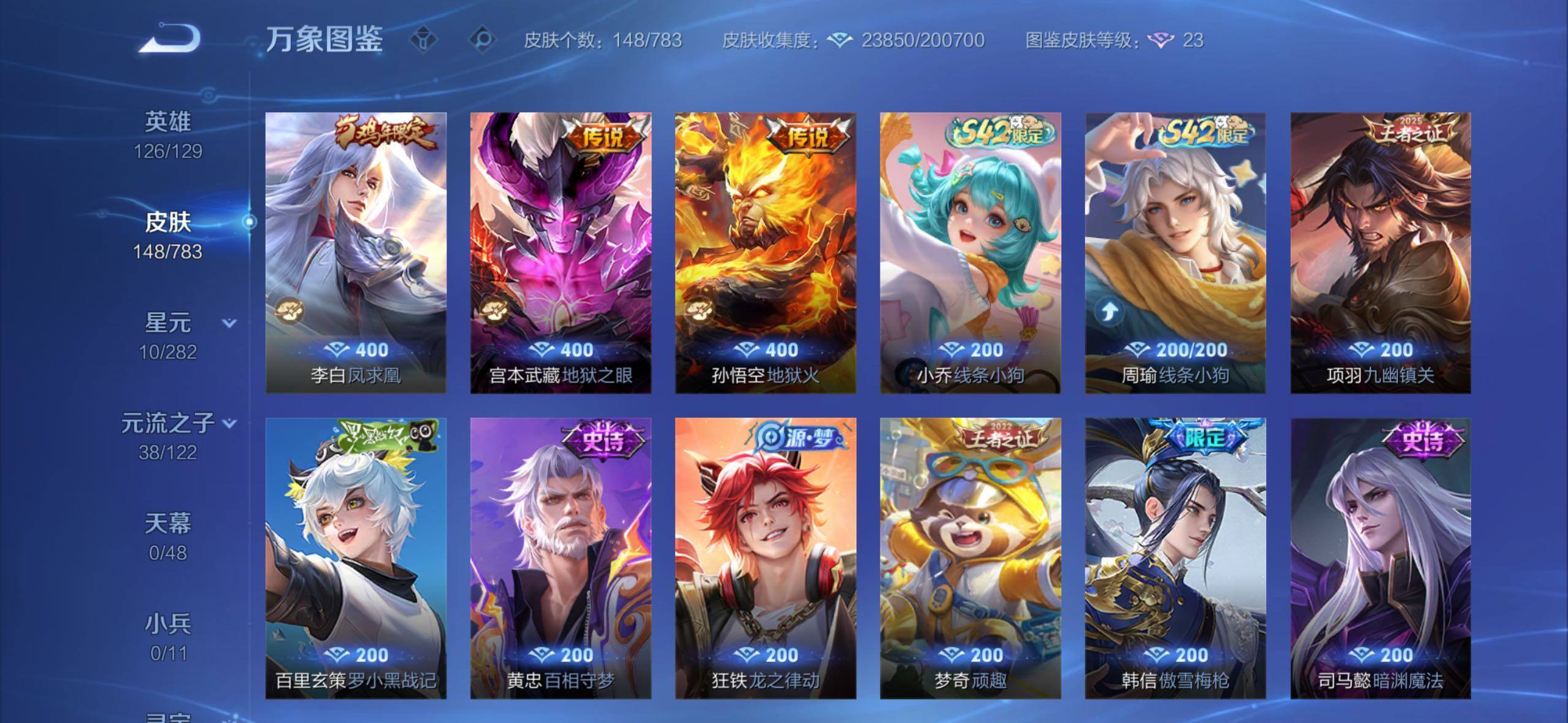 WZLX4234589王者荣耀账号详情图7