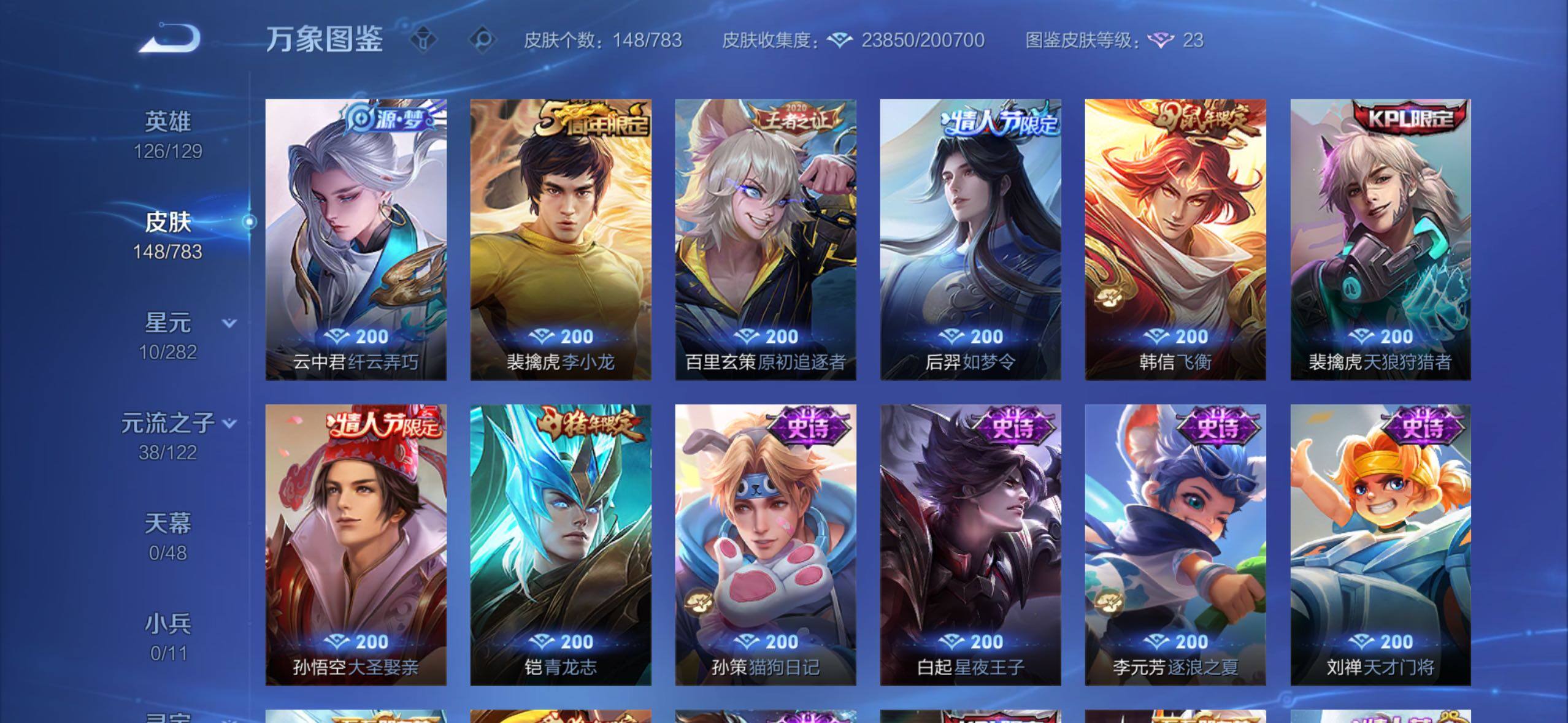 WZLX4234589王者荣耀账号详情图8