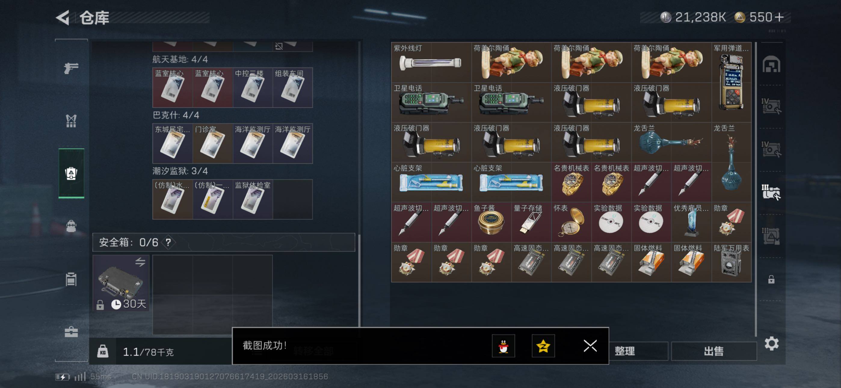 SJZCMW471282三角洲行动账号详情图11 SJZCMW471282三角洲行动账号详情图11