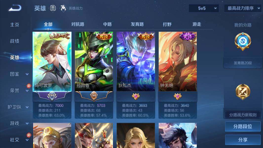 WZQM4240878王者荣耀账号详情图8 WZQM4240878王者荣耀账号详情图8