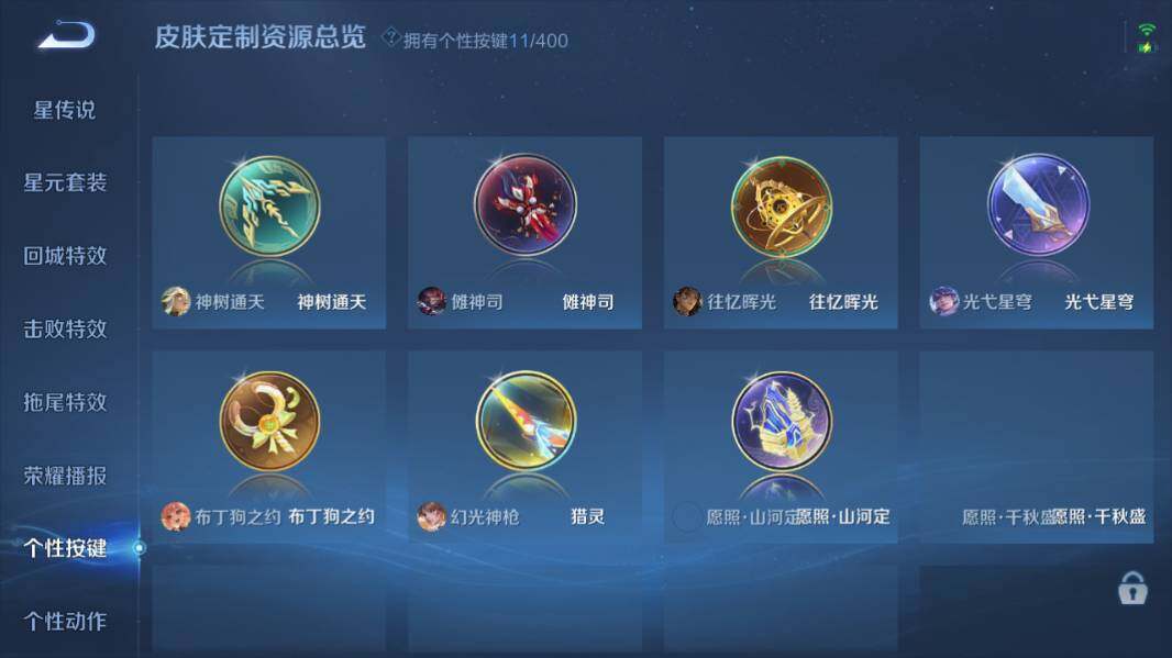 WZQM4240878王者荣耀账号详情图11 WZQM4240878王者荣耀账号详情图11