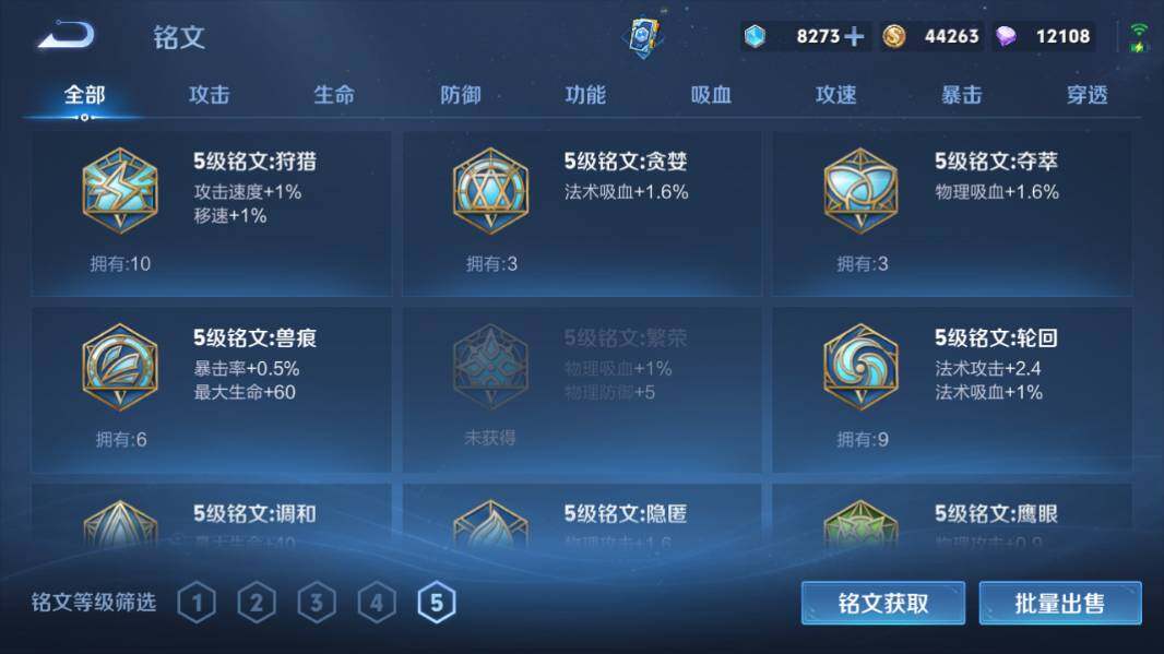 WZQM4240878王者荣耀账号详情图13 WZQM4240878王者荣耀账号详情图13