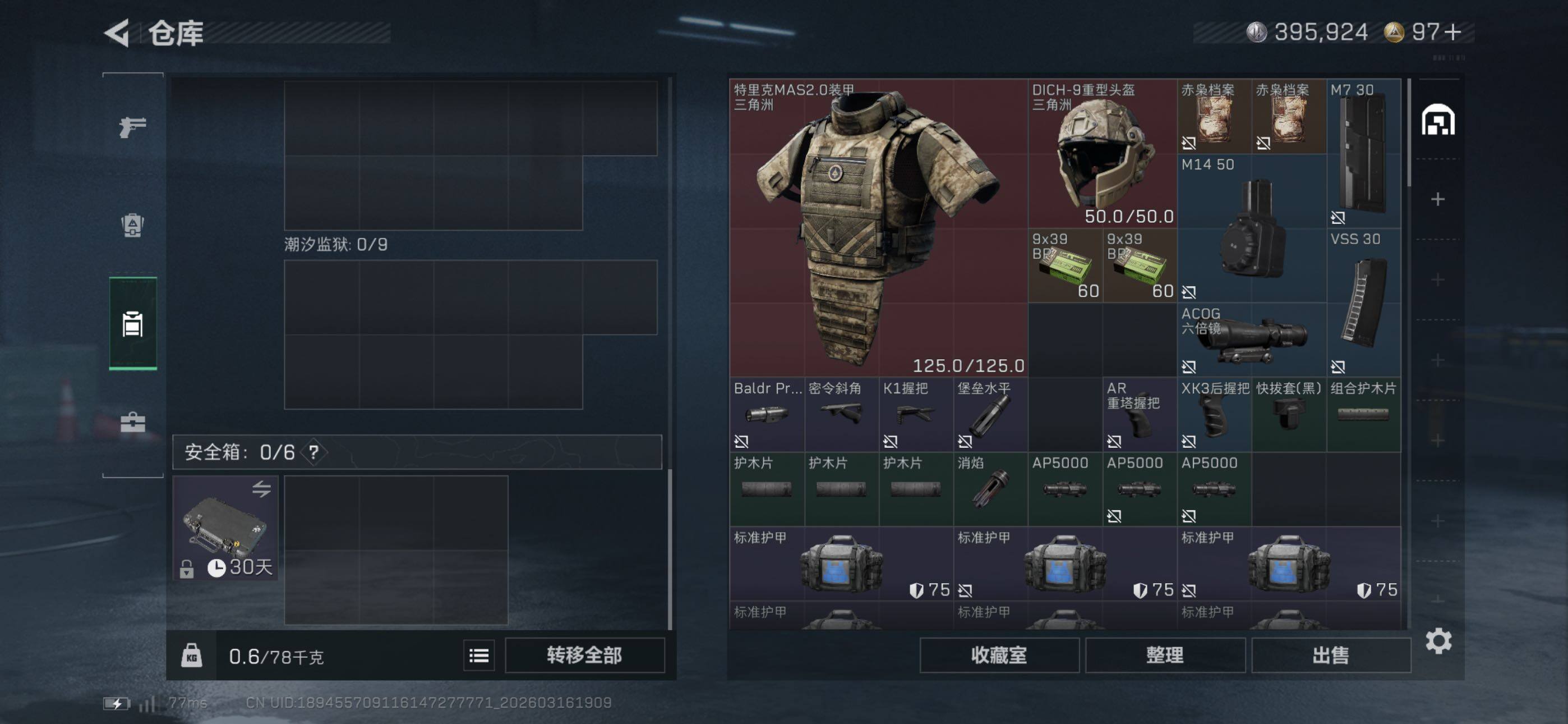 SJZCMW473652三角洲行动账号详情图14