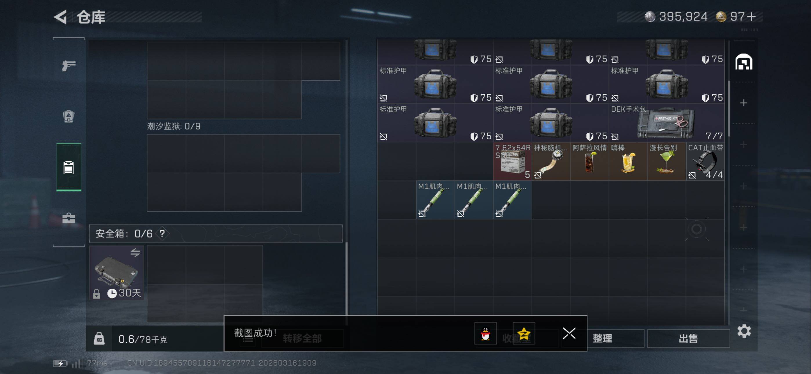 SJZCMW473652三角洲行动账号详情图15