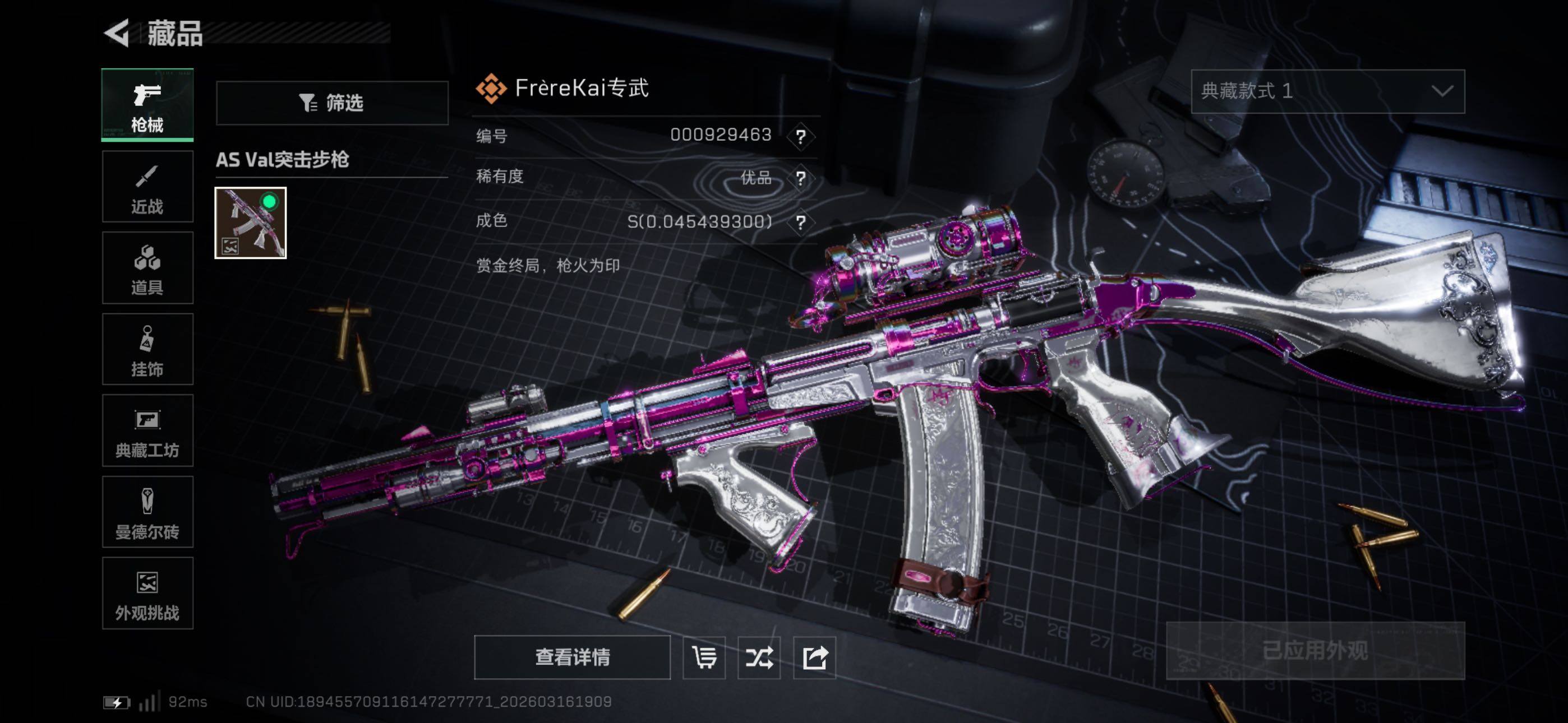 SJZCMW473652三角洲行动账号详情图11