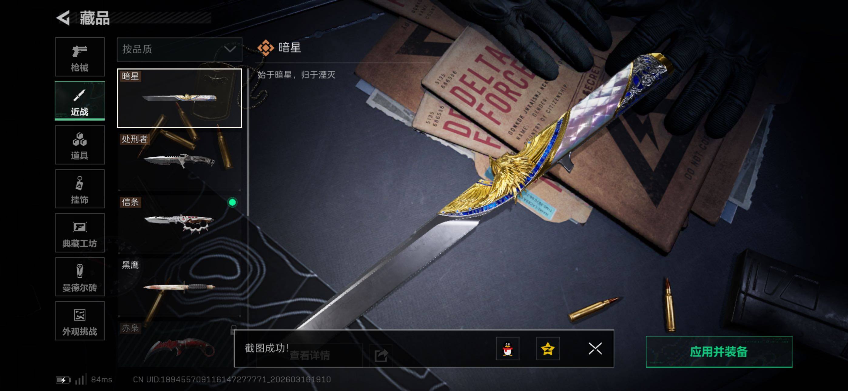 SJZCMW473652三角洲行动账号详情图10