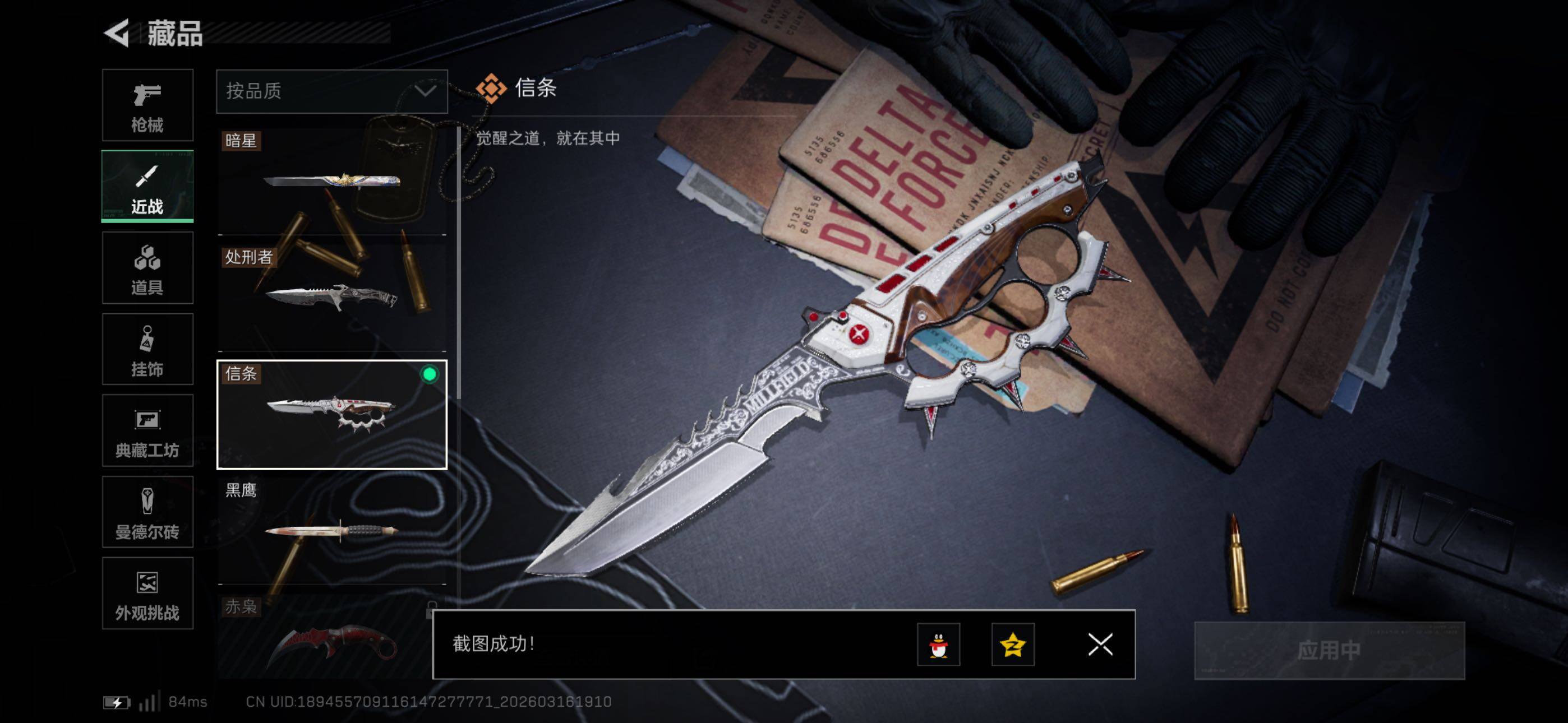 SJZCMW473652三角洲行动账号详情图9