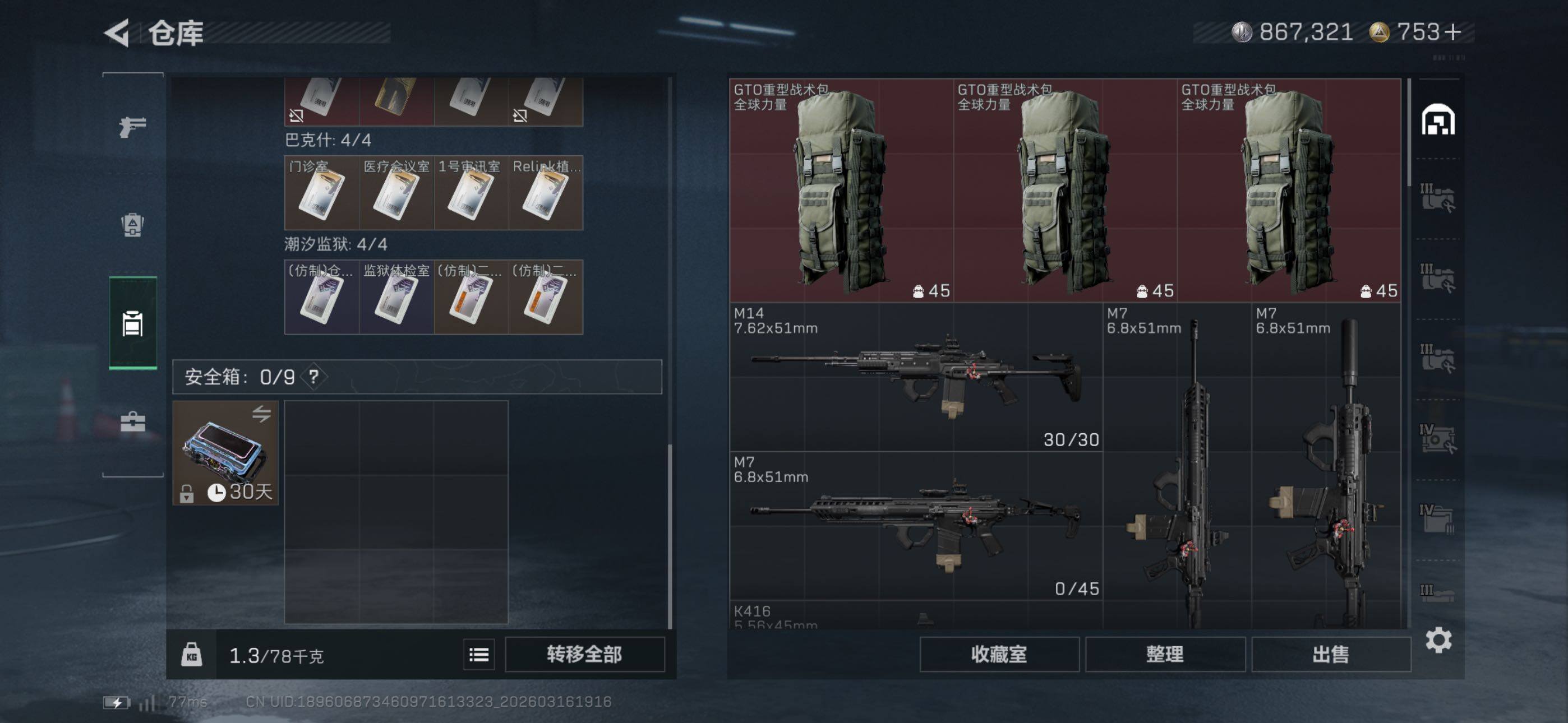 SJZCMW473657三角洲行动账号详情图12